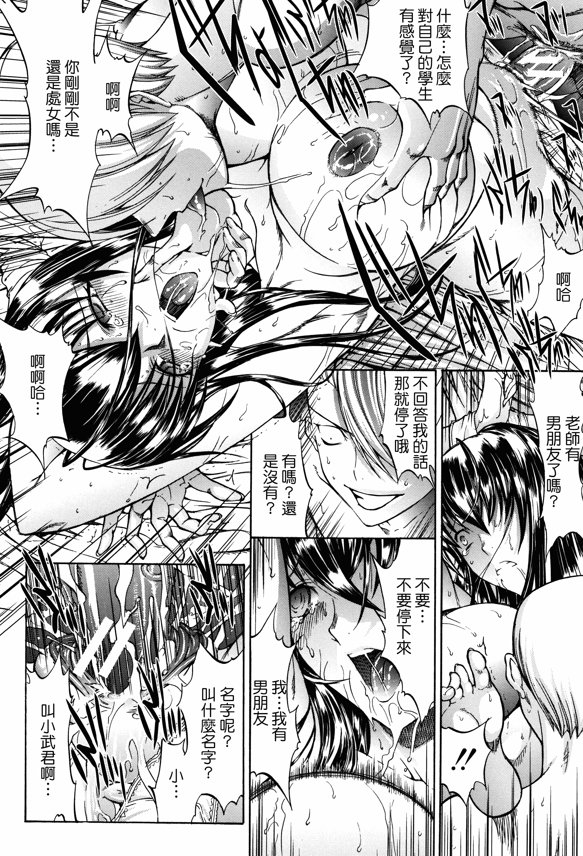 汉化版-[中文][鬼ノ仁] 新人女教師 新條優子 (上)[2018-07-20]_第2集