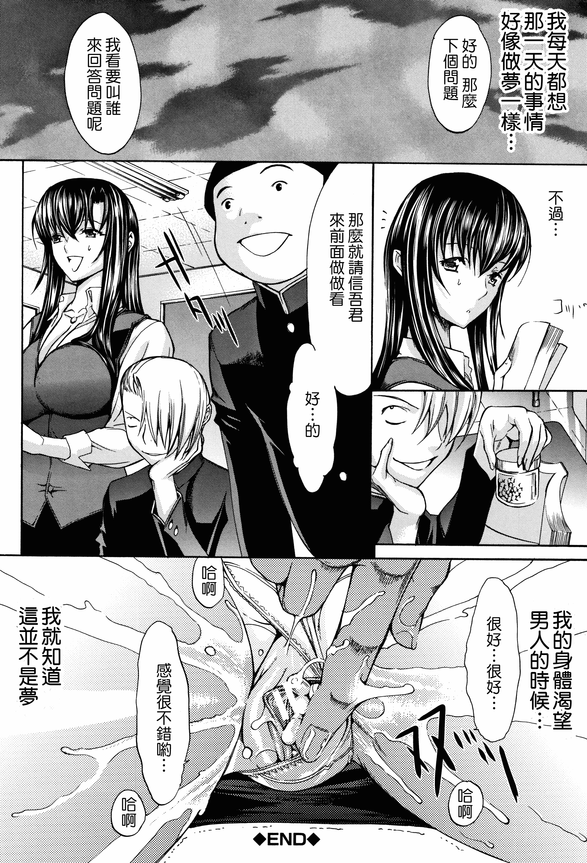 汉化版-[中文][鬼ノ仁] 新人女教師 新條優子 (上)[2018-07-20]_第3集