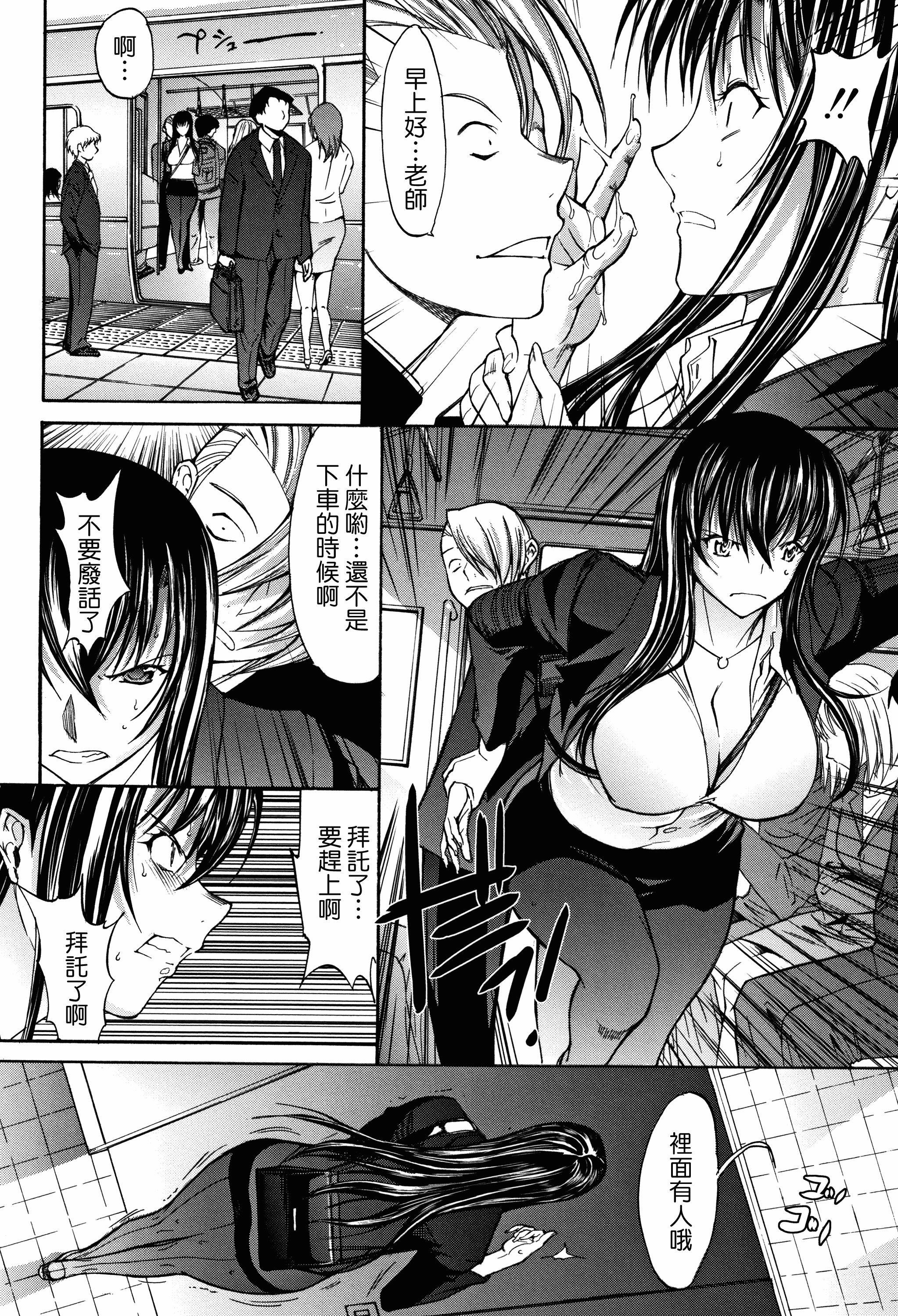 汉化版-[中文][鬼ノ仁] 新人女教師 新條優子 (上)[2018-07-20]_第3集