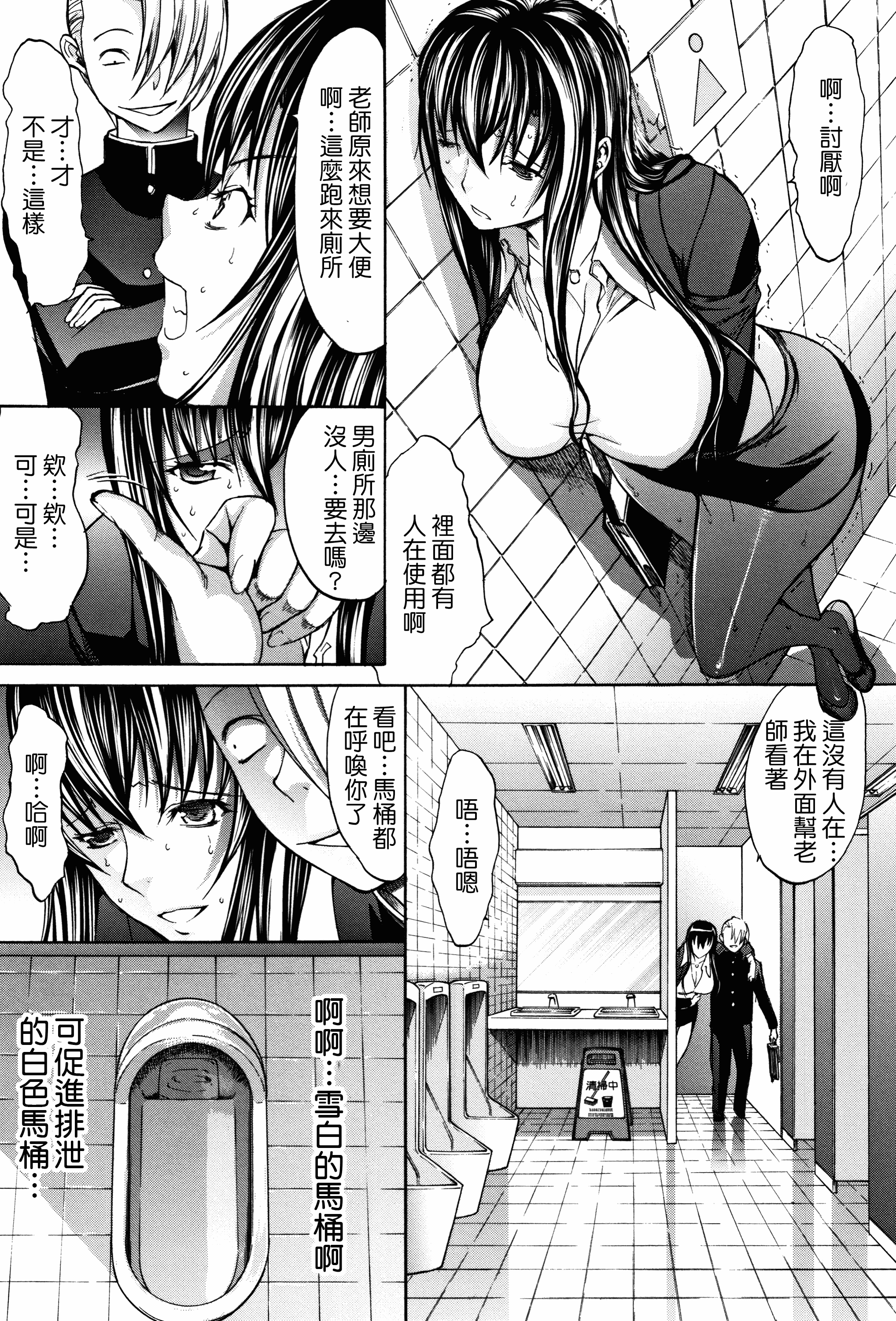 汉化版-[中文][鬼ノ仁] 新人女教師 新條優子 (上)[2018-07-20]_第3集