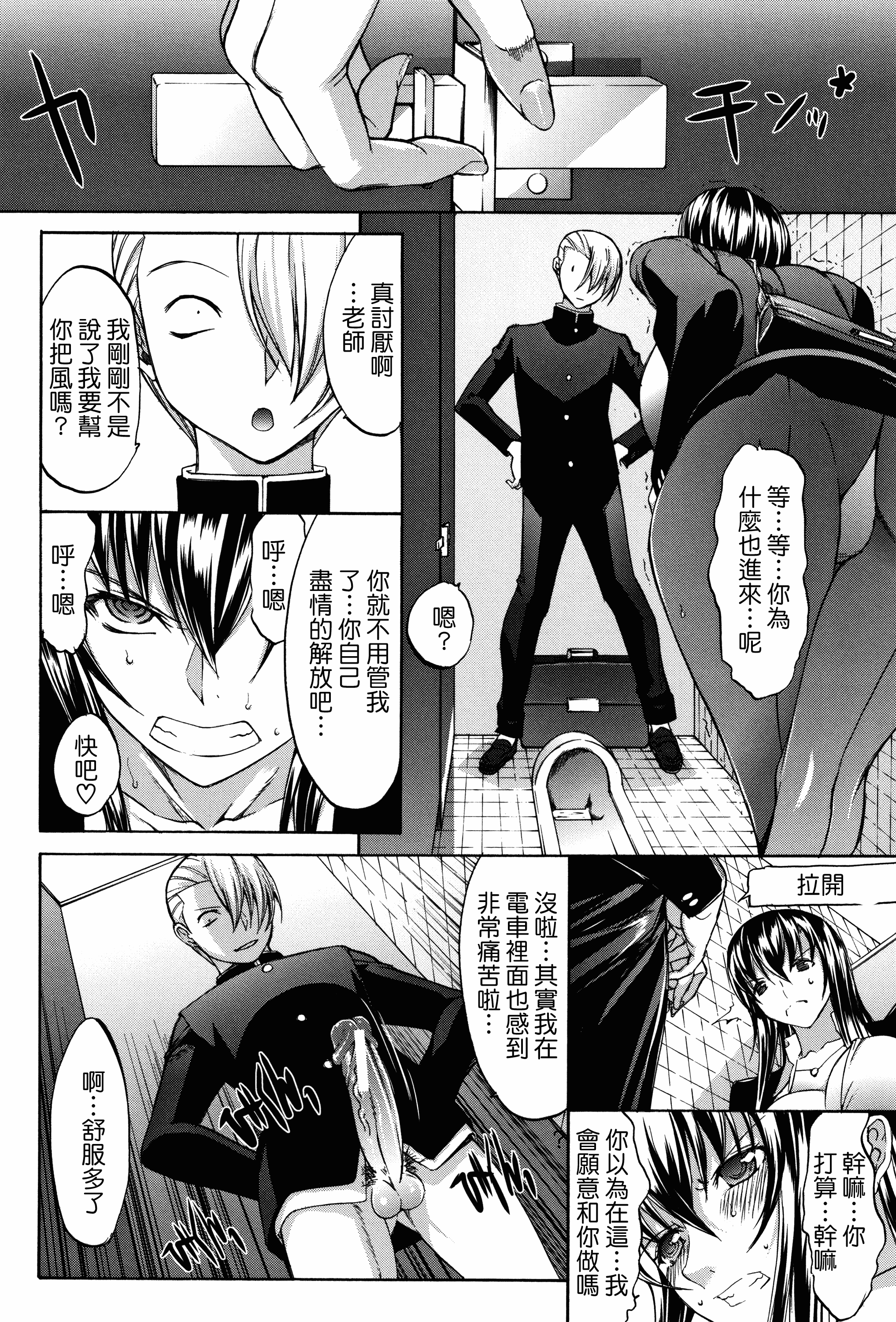 汉化版-[中文][鬼ノ仁] 新人女教師 新條優子 (上)[2018-07-20]_第3集