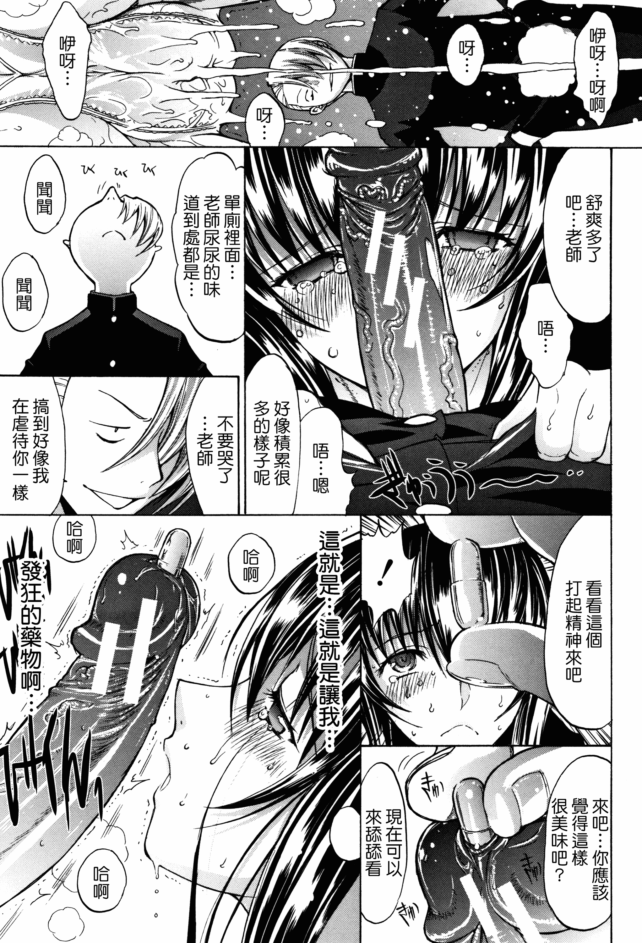 汉化版-[中文][鬼ノ仁] 新人女教師 新條優子 (上)[2018-07-20]_第3集