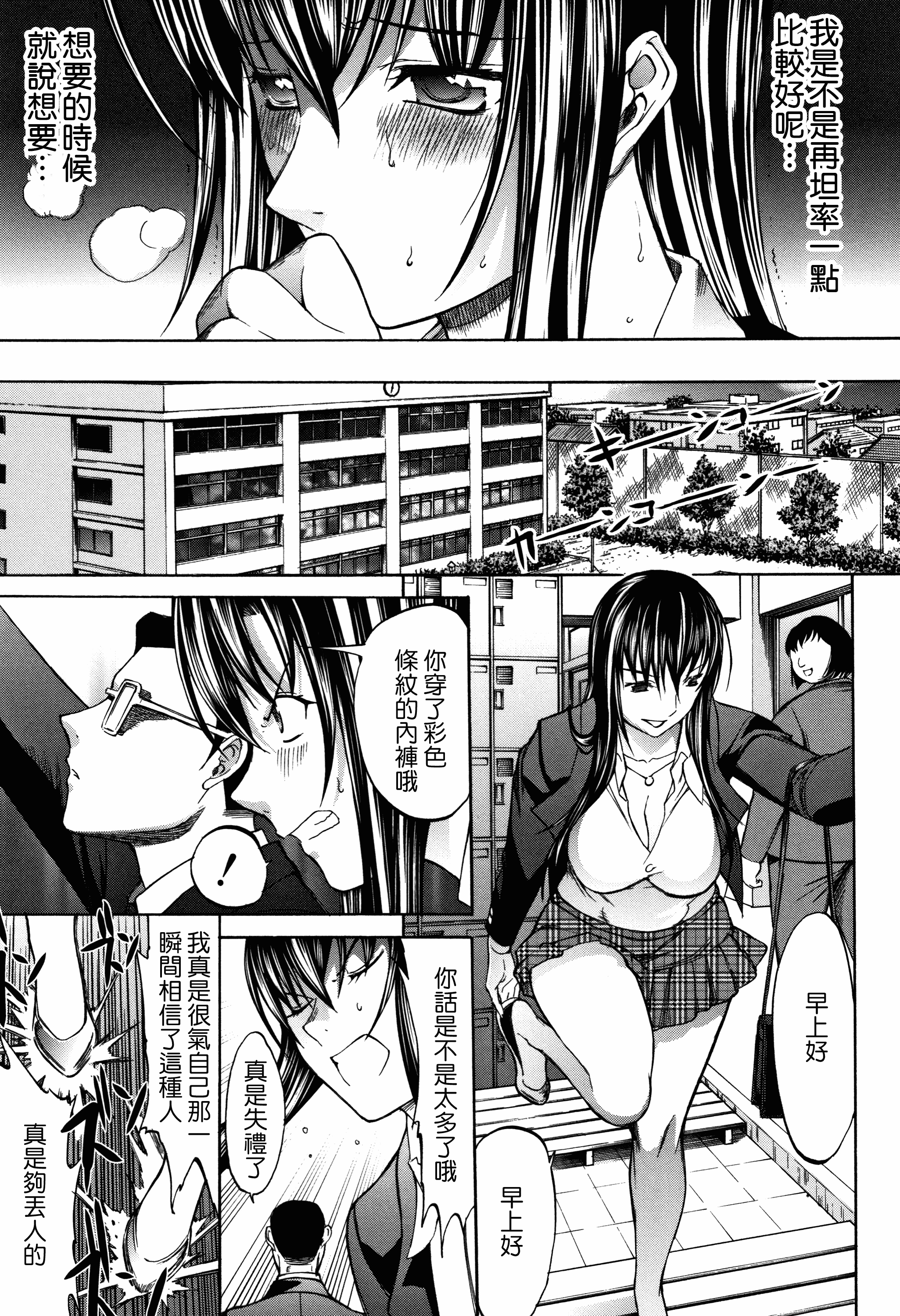 汉化版-[中文][鬼ノ仁] 新人女教師 新條優子 (上)[2018-07-20]_第4集