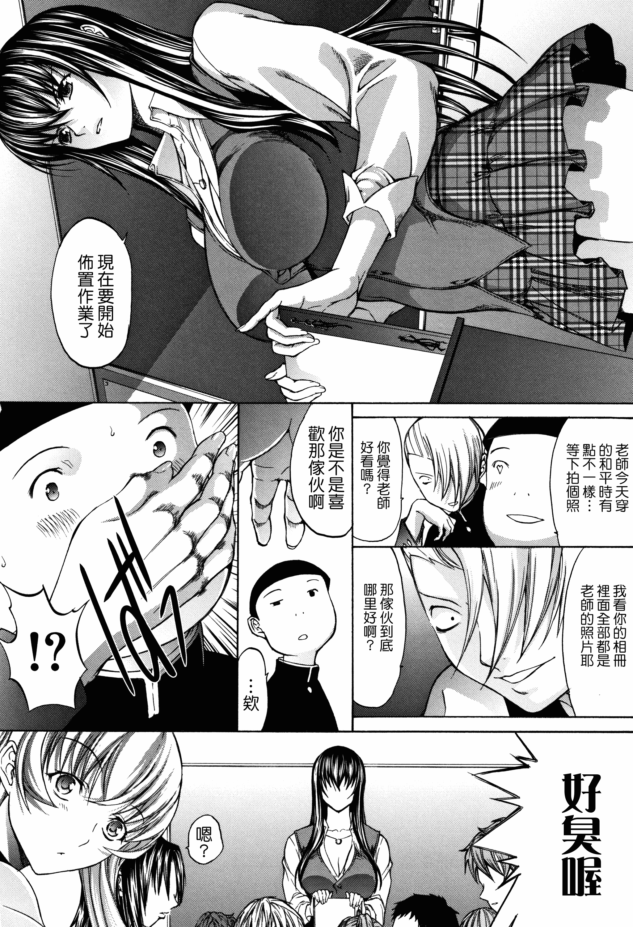 汉化版-[中文][鬼ノ仁] 新人女教師 新條優子 (上)[2018-07-20]_第4集