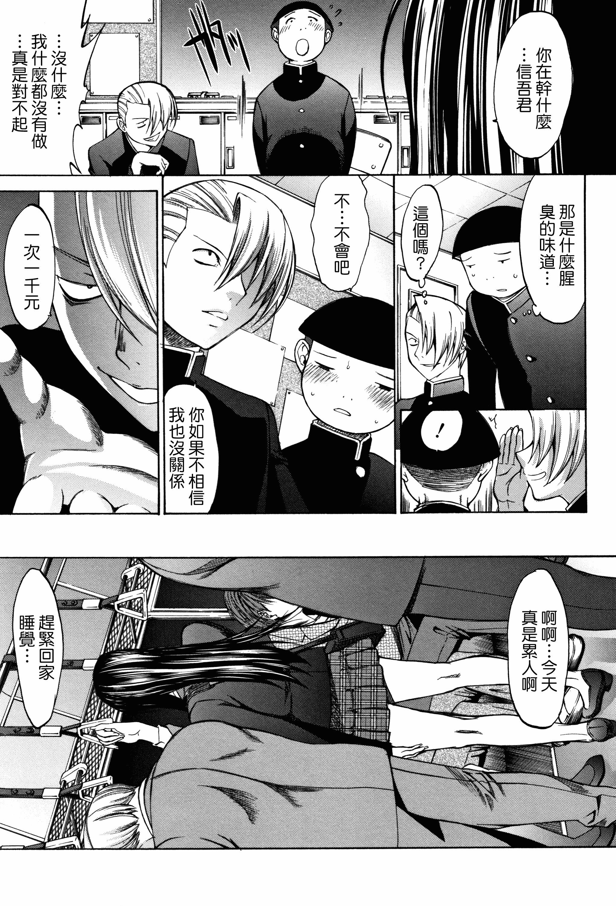汉化版-[中文][鬼ノ仁] 新人女教師 新條優子 (上)[2018-07-20]_第4集