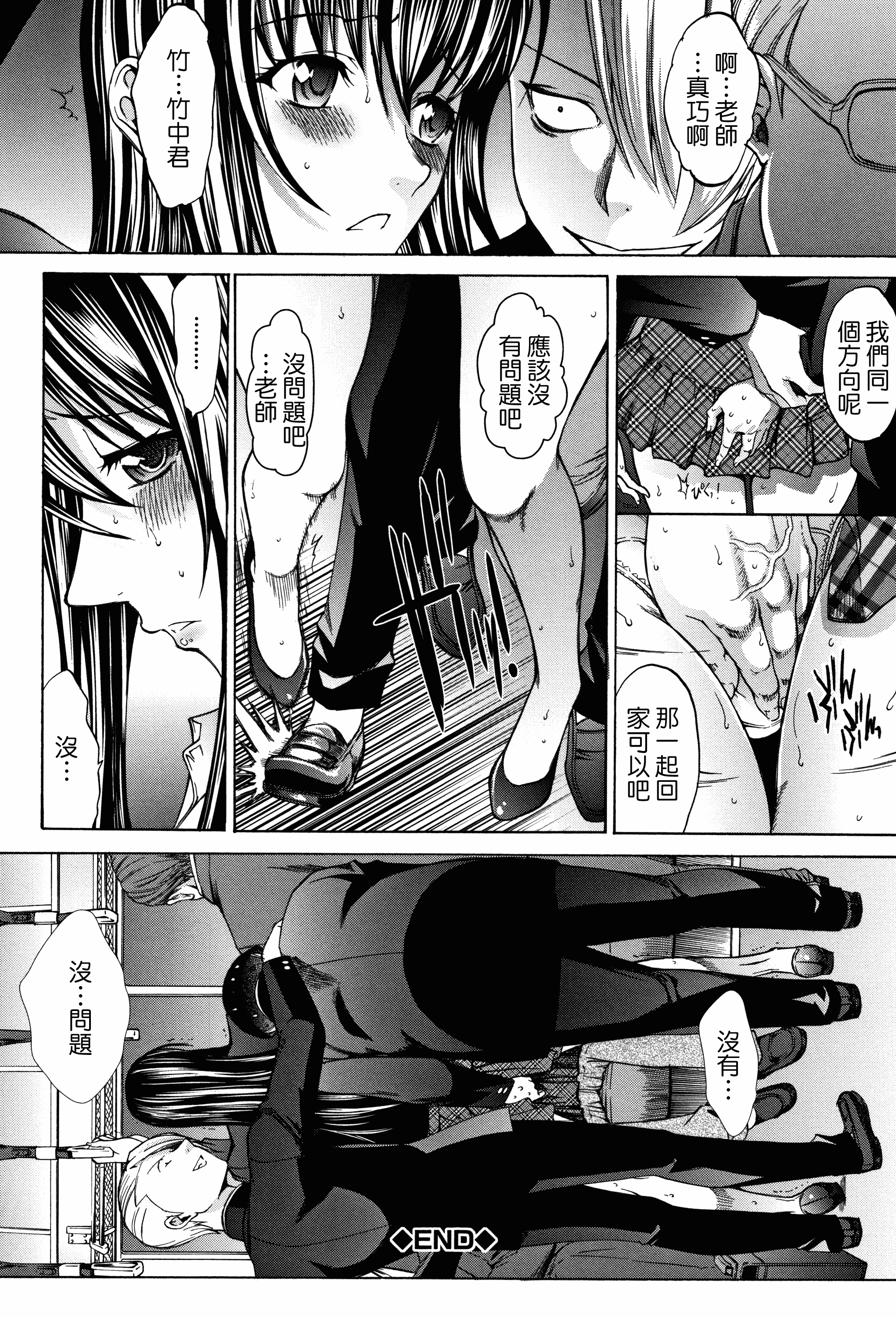 汉化版-[中文][鬼ノ仁] 新人女教師 新條優子 (上)[2018-07-20]_第4集