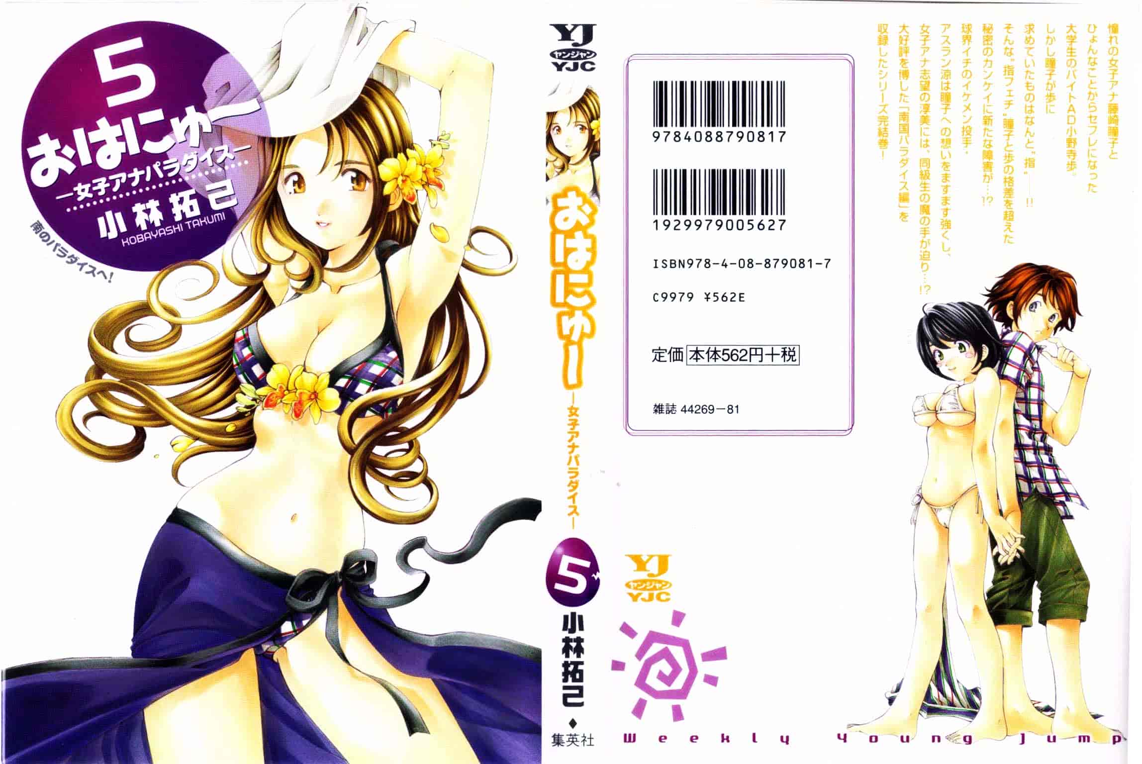 汉化版-[小林拓己] おはにゅ~ -女子アナパラダイス- 5_第1集