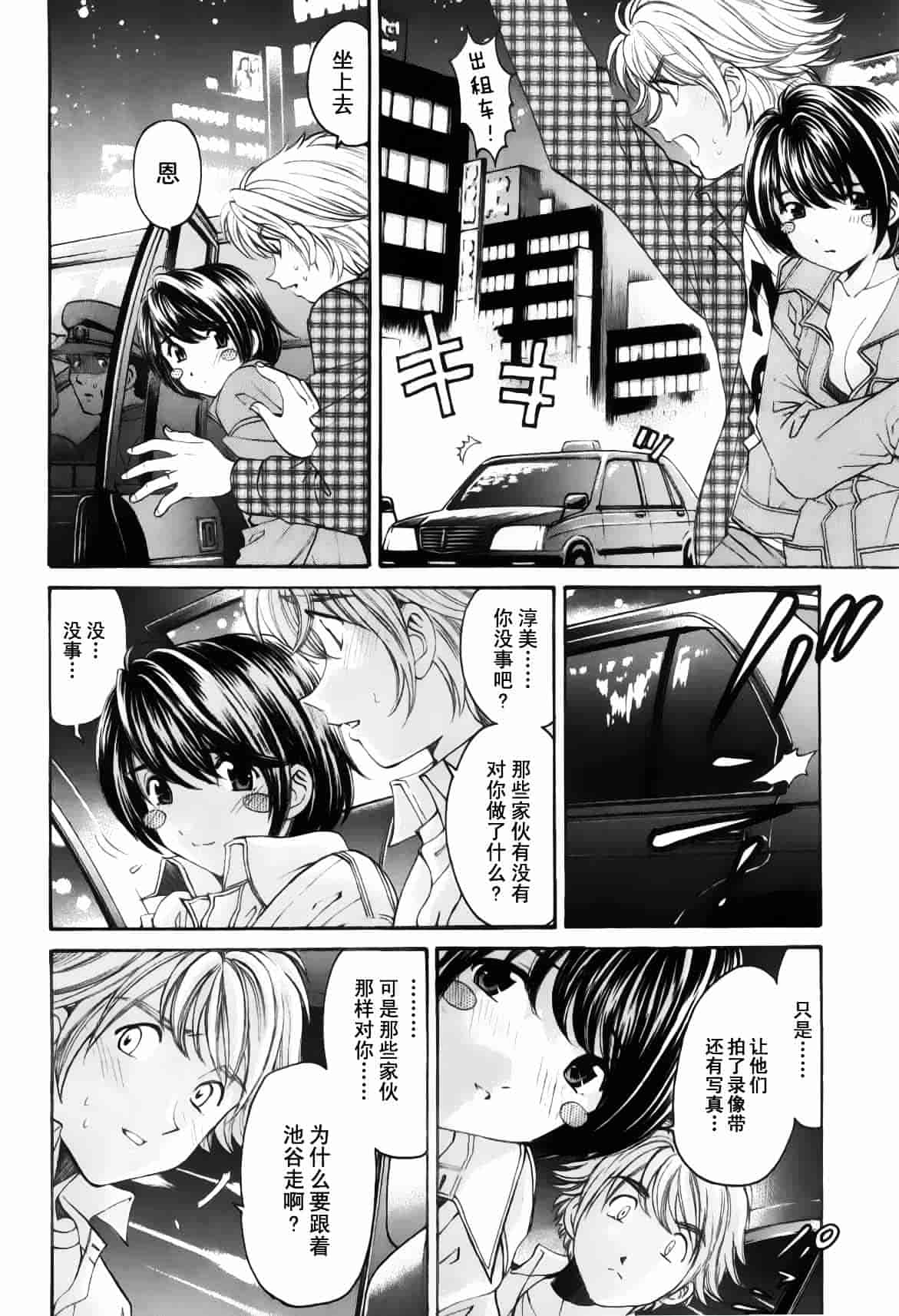 汉化版-[小林拓己] おはにゅ~ -女子アナパラダイス- 5_第1集