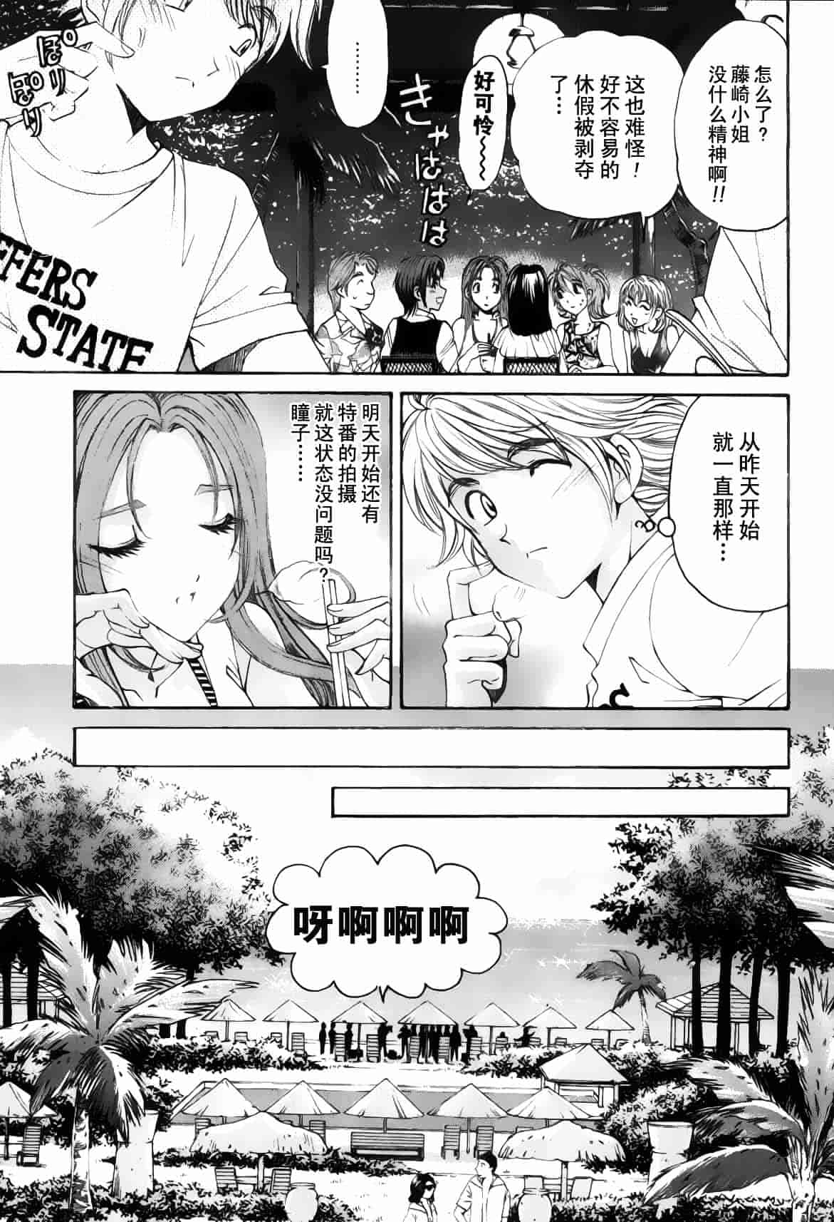 汉化版-[小林拓己] おはにゅ~ -女子アナパラダイス- 5_第4集