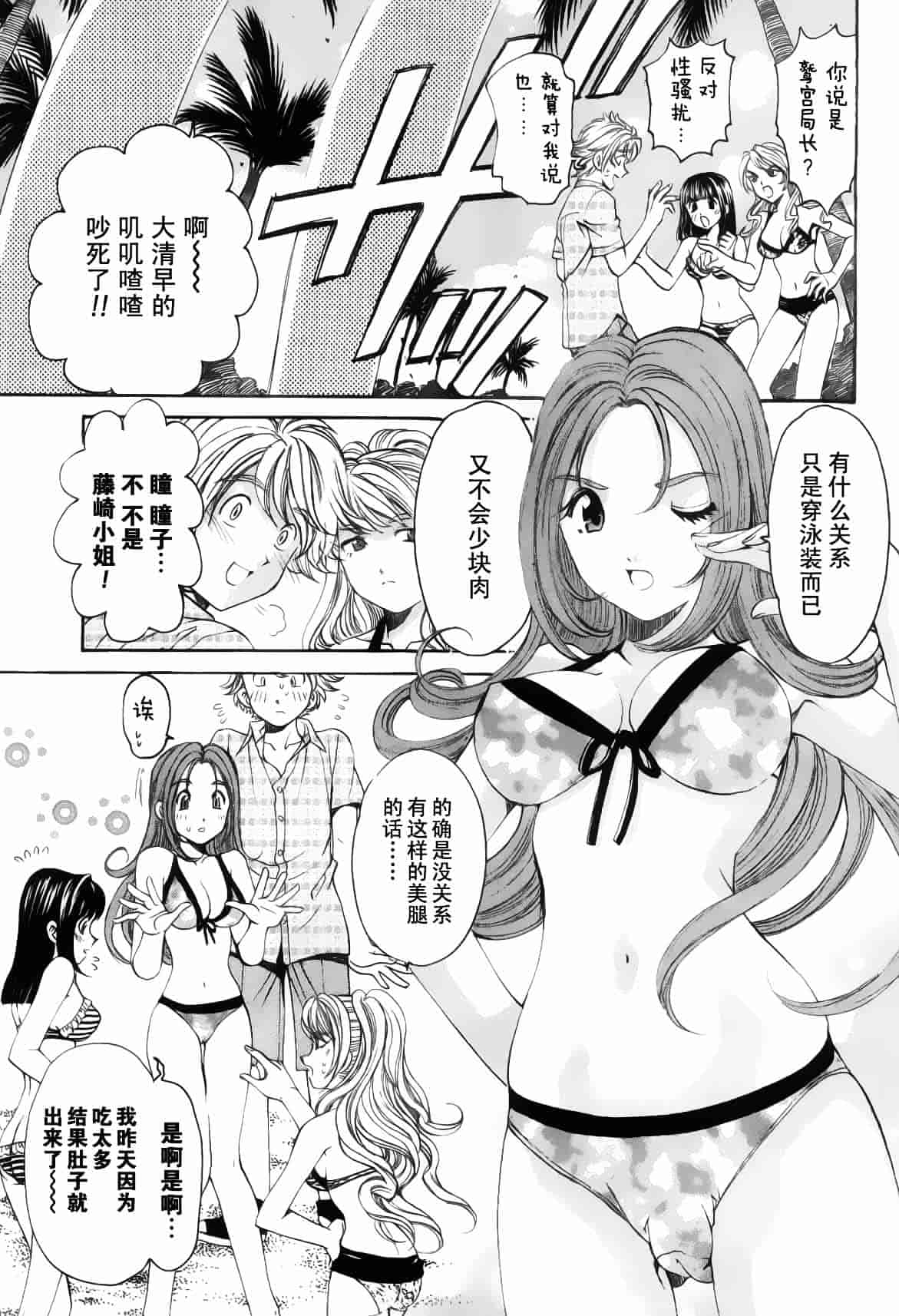 汉化版-[小林拓己] おはにゅ~ -女子アナパラダイス- 5_第5集
