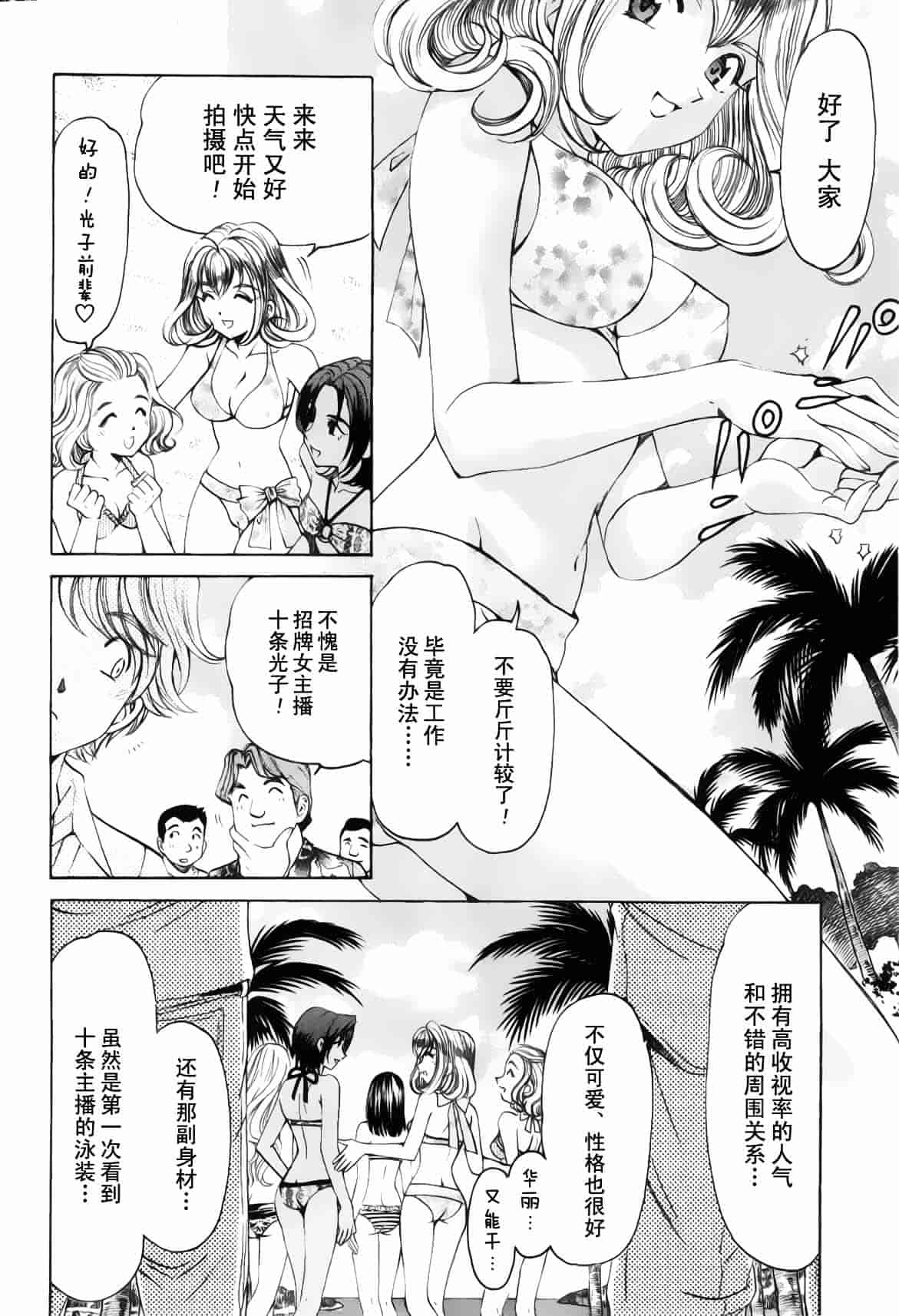 汉化版-[小林拓己] おはにゅ~ -女子アナパラダイス- 5_第5集