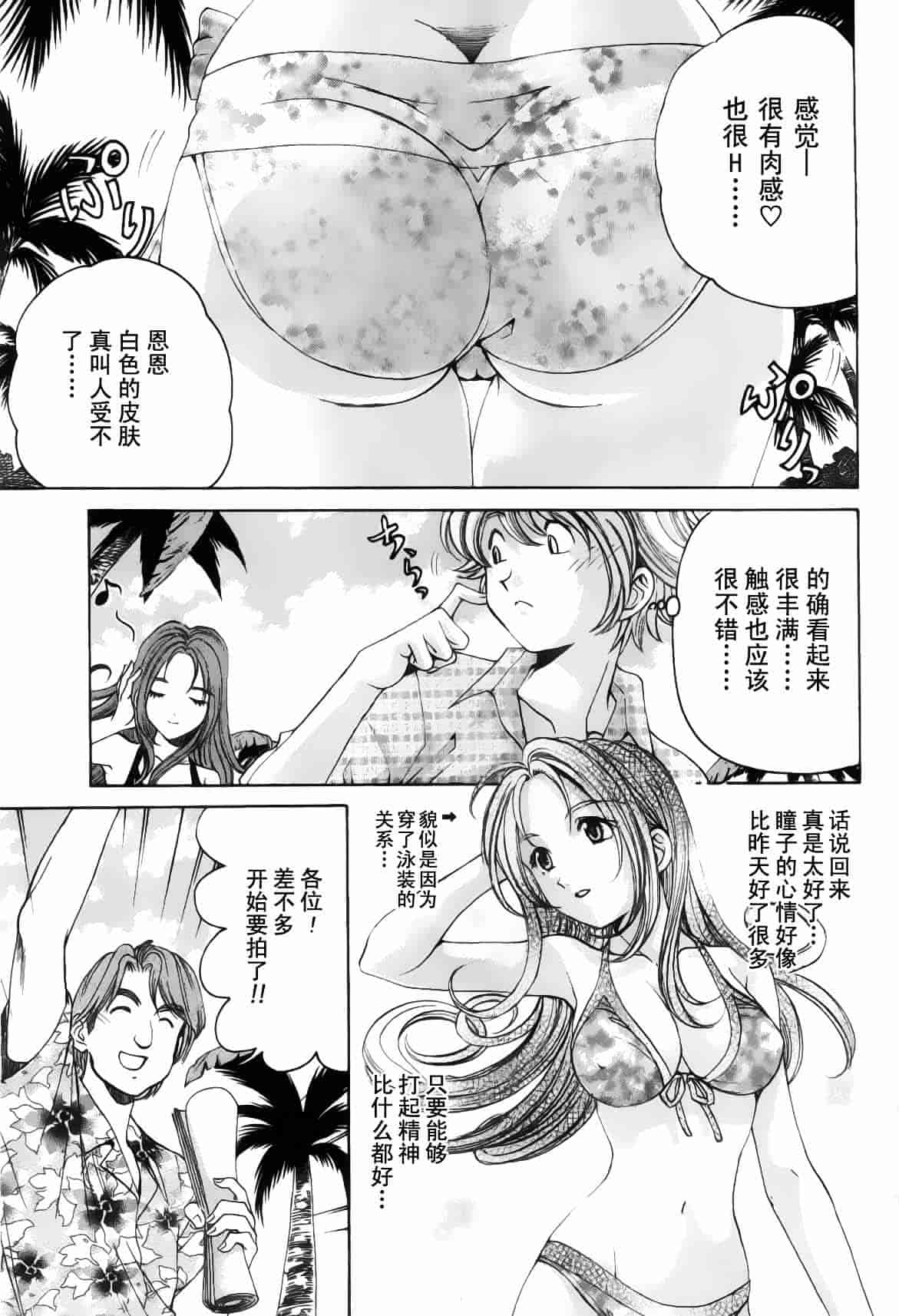 汉化版-[小林拓己] おはにゅ~ -女子アナパラダイス- 5_第5集