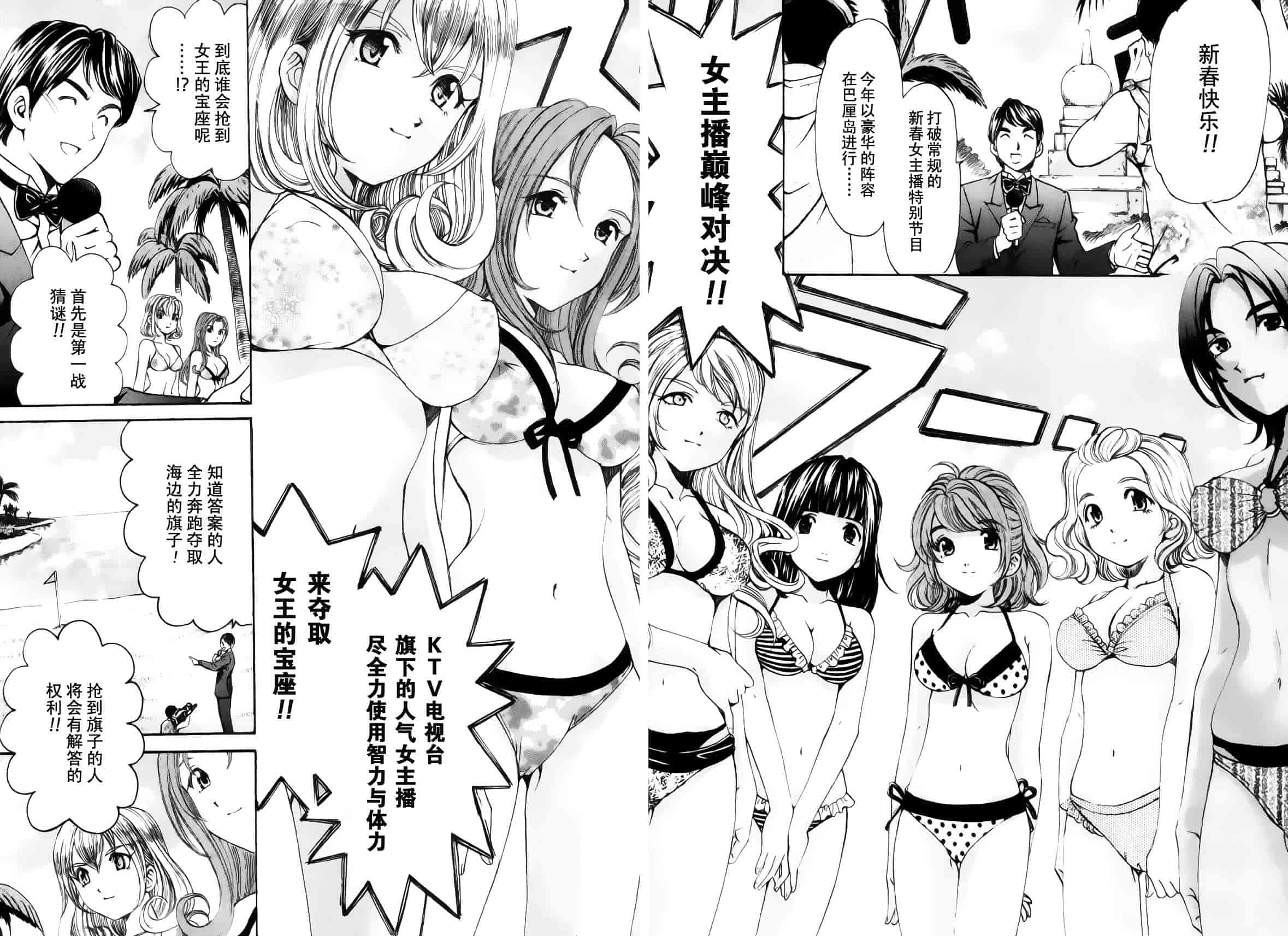汉化版-[小林拓己] おはにゅ~ -女子アナパラダイス- 5_第5集
