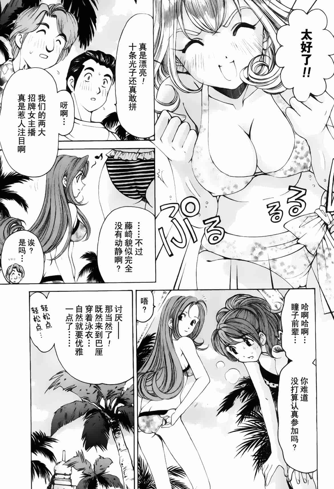 汉化版-[小林拓己] おはにゅ~ -女子アナパラダイス- 5_第5集