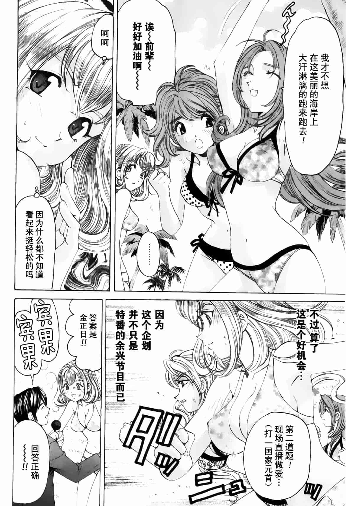 汉化版-[小林拓己] おはにゅ~ -女子アナパラダイス- 5_第5集