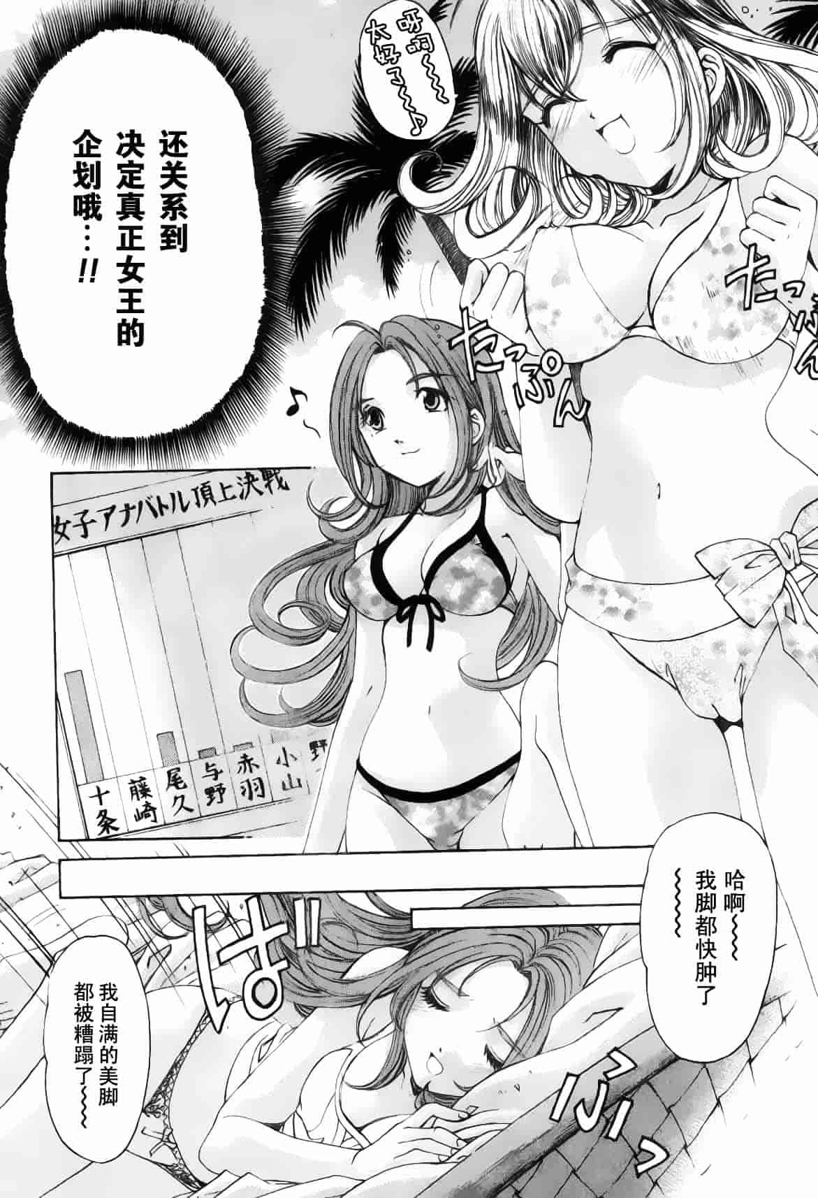 汉化版-[小林拓己] おはにゅ~ -女子アナパラダイス- 5_第5集