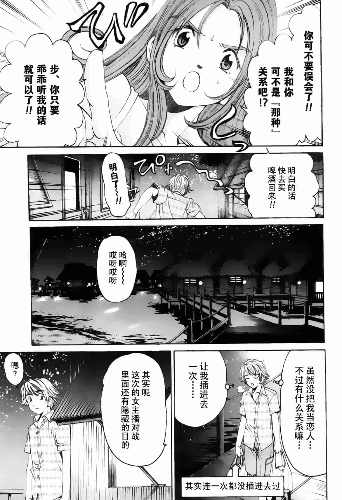 汉化版-[小林拓己] おはにゅ~ -女子アナパラダイス- 5_第5集