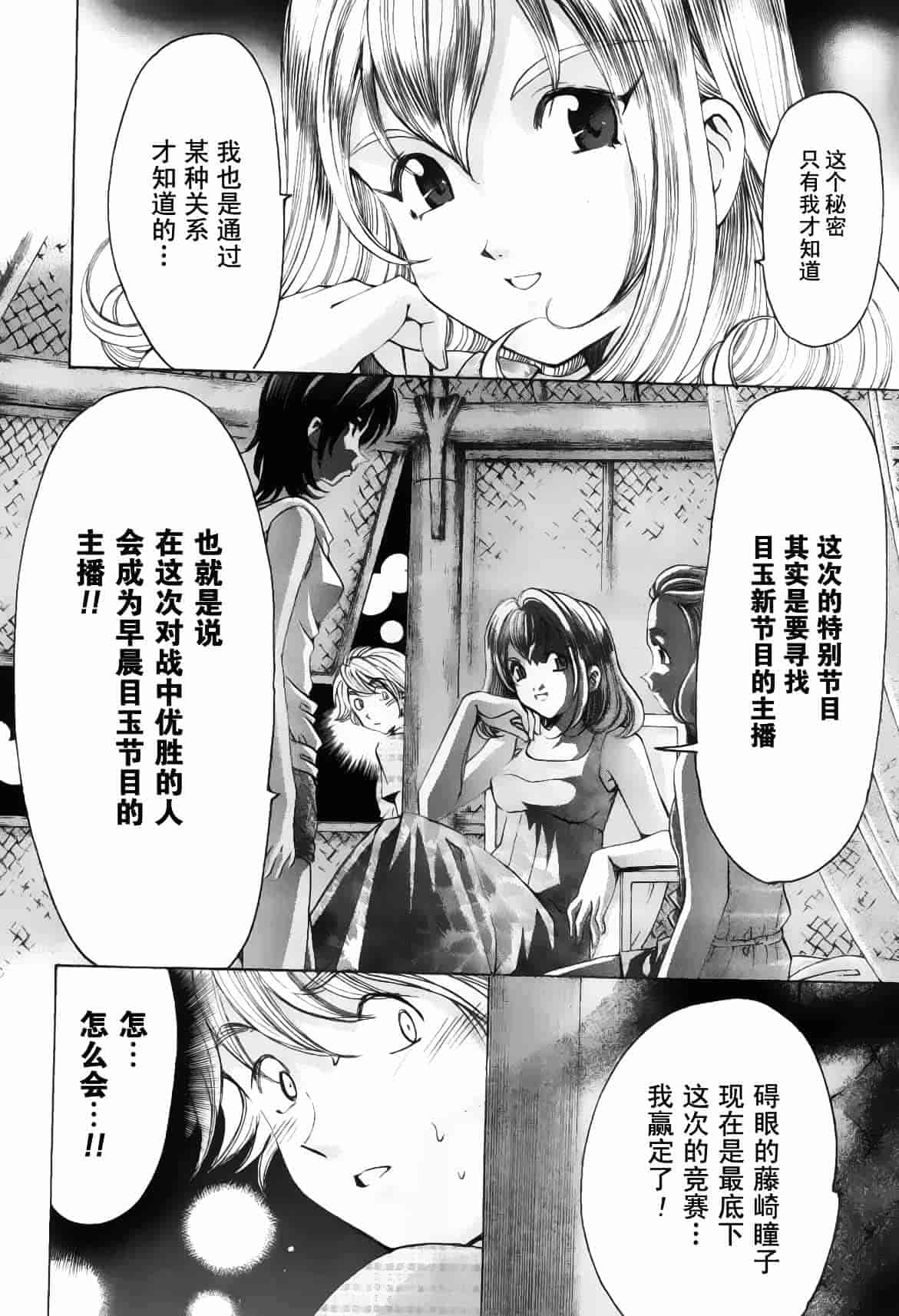 汉化版-[小林拓己] おはにゅ~ -女子アナパラダイス- 5_第5集