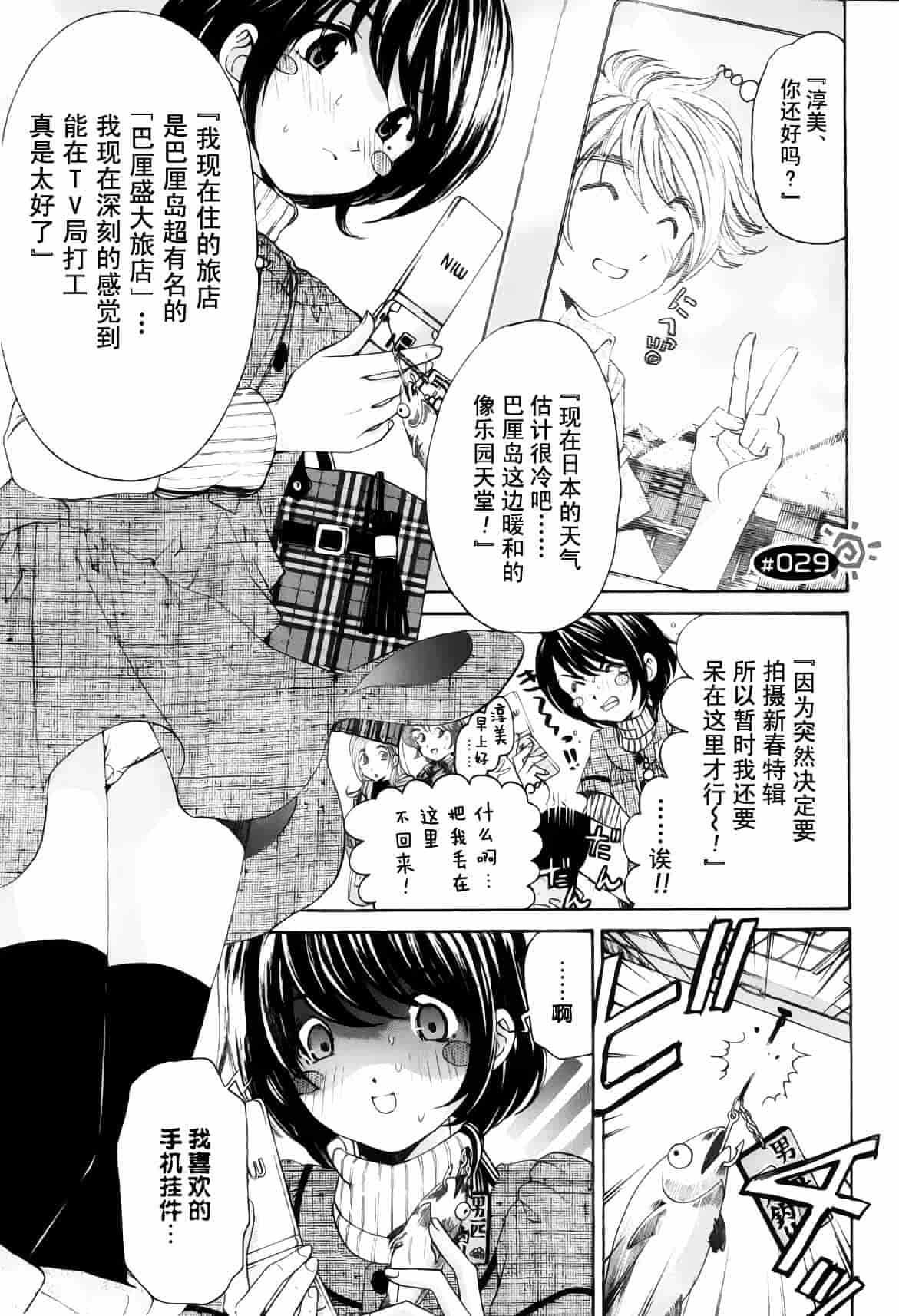 汉化版-[小林拓己] おはにゅ~ -女子アナパラダイス- 5_第5集