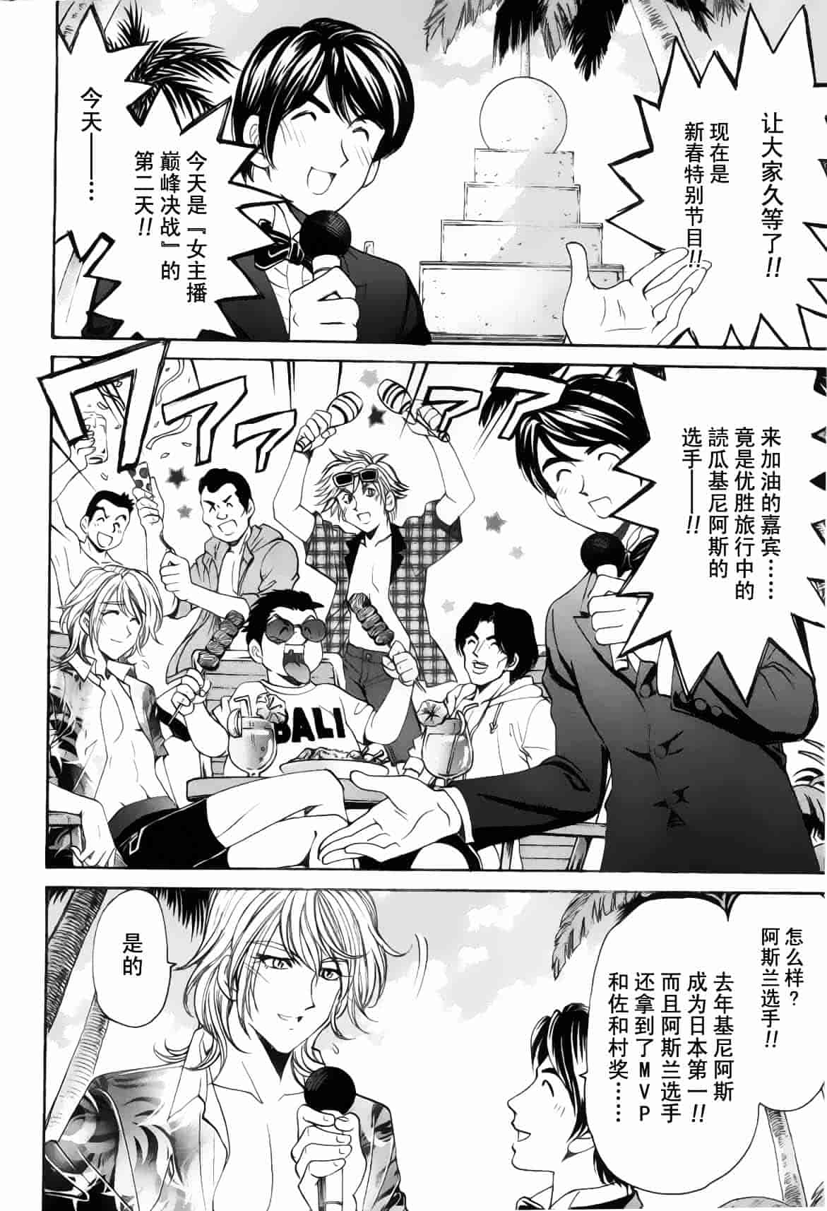汉化版-[小林拓己] おはにゅ~ -女子アナパラダイス- 5_第5集