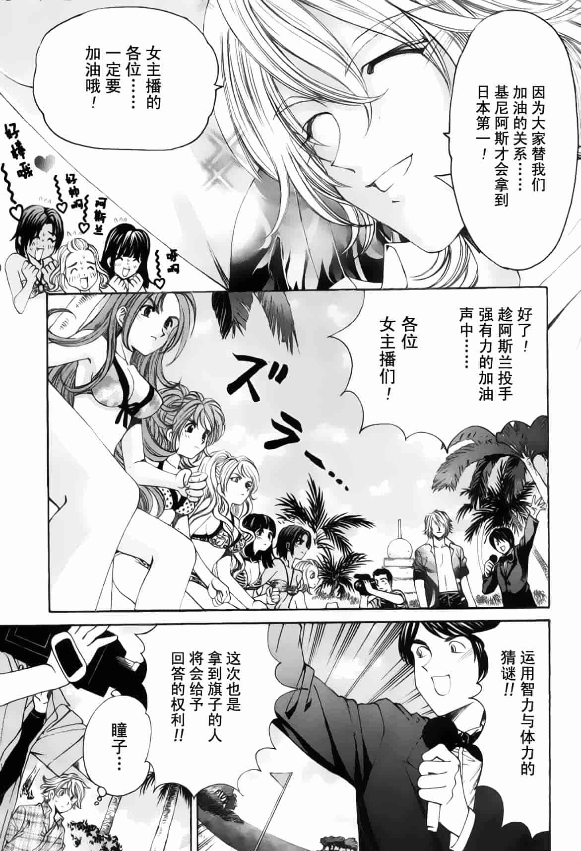 汉化版-[小林拓己] おはにゅ~ -女子アナパラダイス- 5_第5集