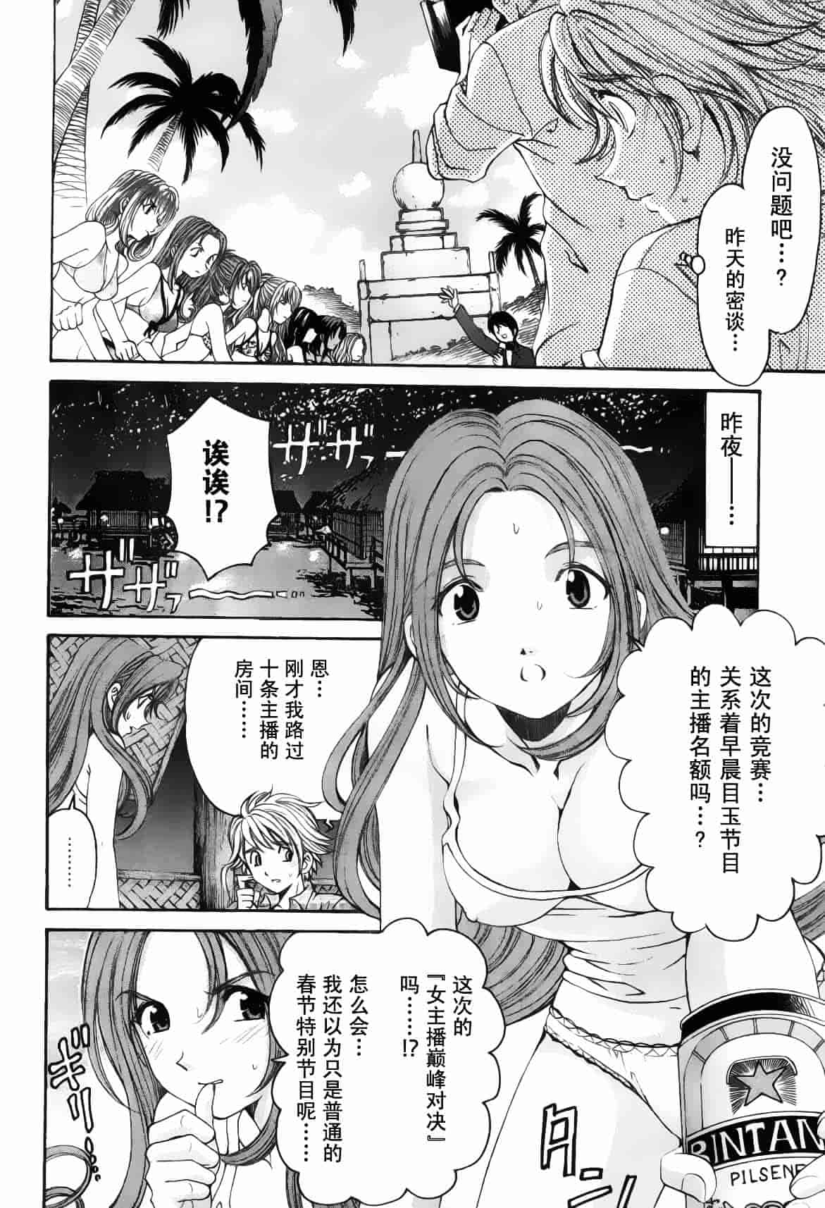 汉化版-[小林拓己] おはにゅ~ -女子アナパラダイス- 5_第5集