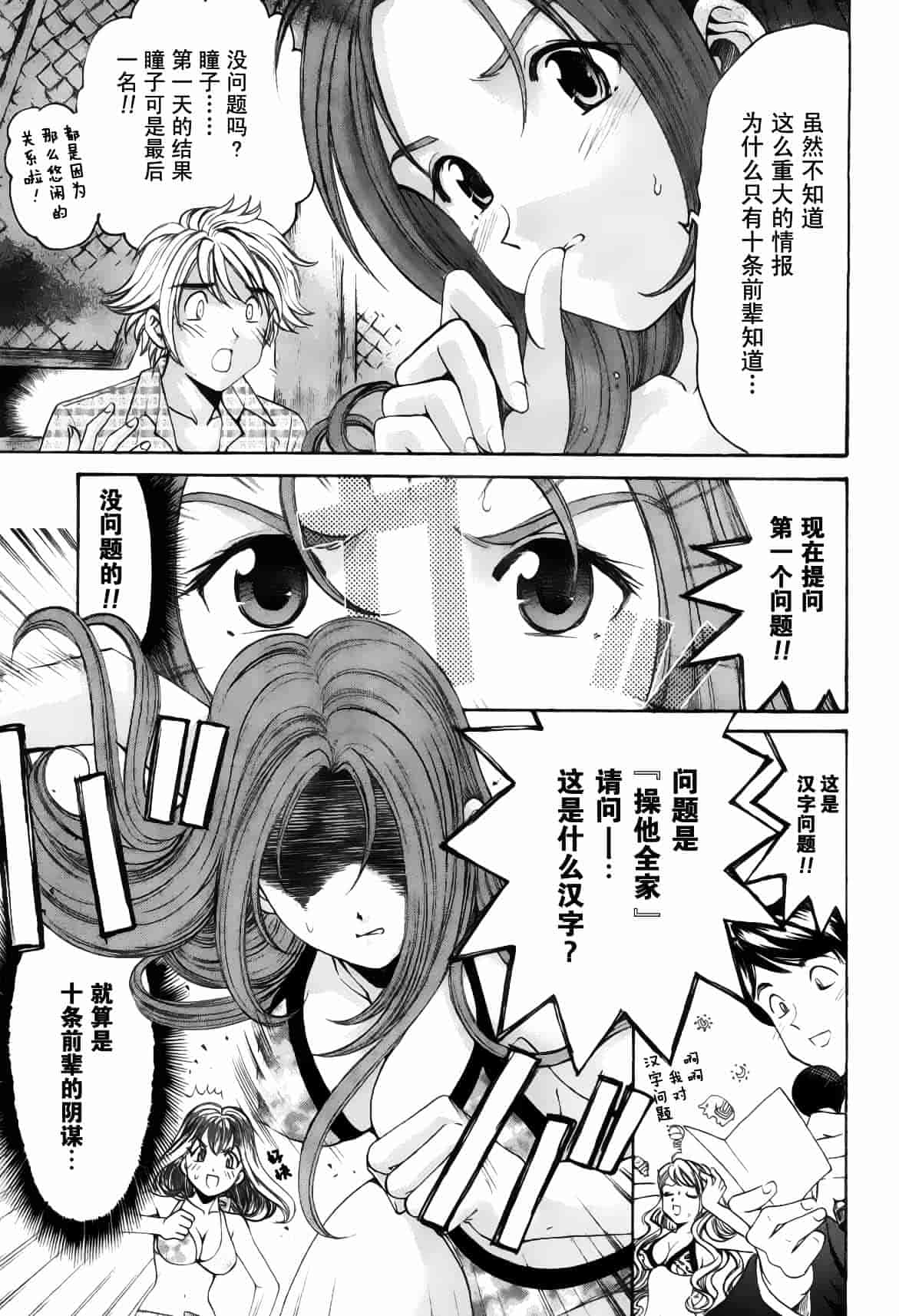 汉化版-[小林拓己] おはにゅ~ -女子アナパラダイス- 5_第5集