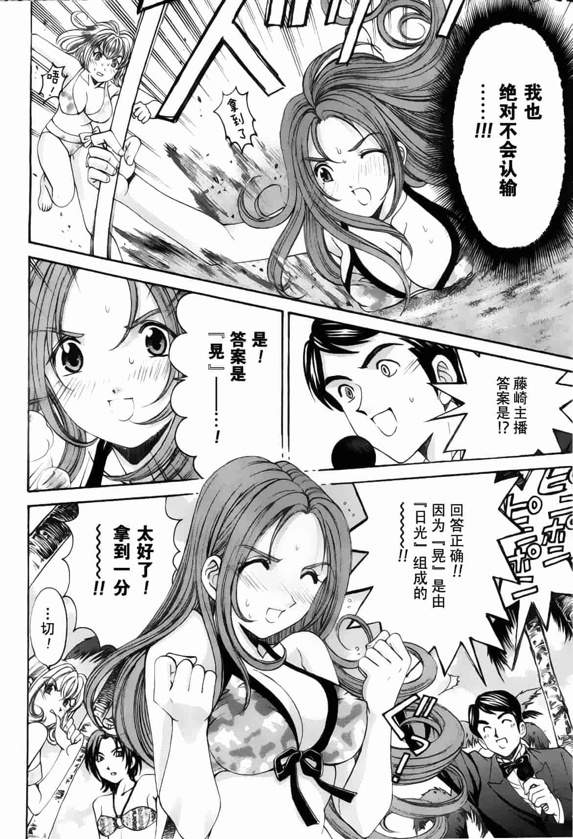 汉化版-[小林拓己] おはにゅ~ -女子アナパラダイス- 5_第5集