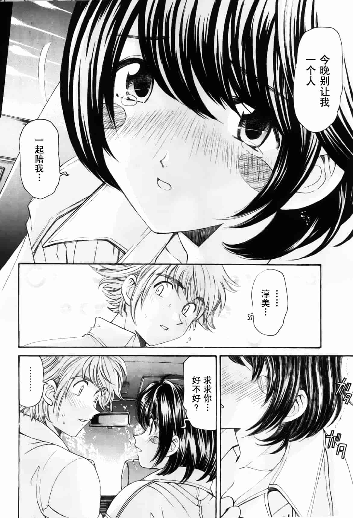 汉化版-[小林拓己] おはにゅ~ -女子アナパラダイス- 5_第1集