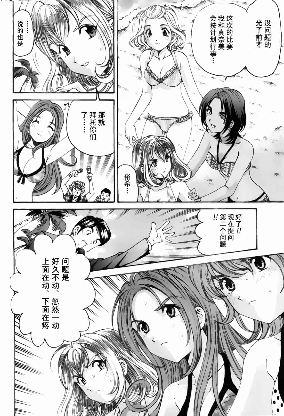 汉化版-[小林拓己] おはにゅ~ -女子アナパラダイス- 5_第5集