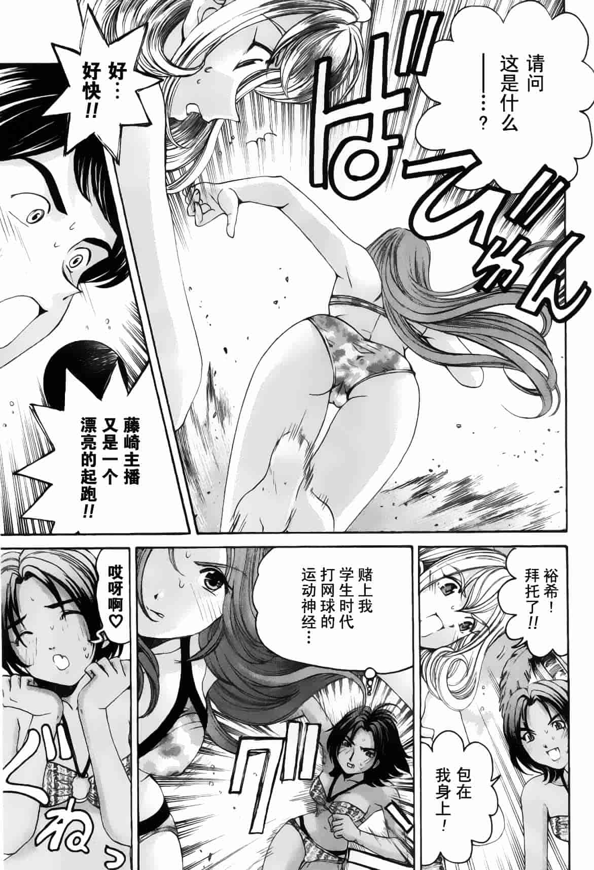 汉化版-[小林拓己] おはにゅ~ -女子アナパラダイス- 5_第5集