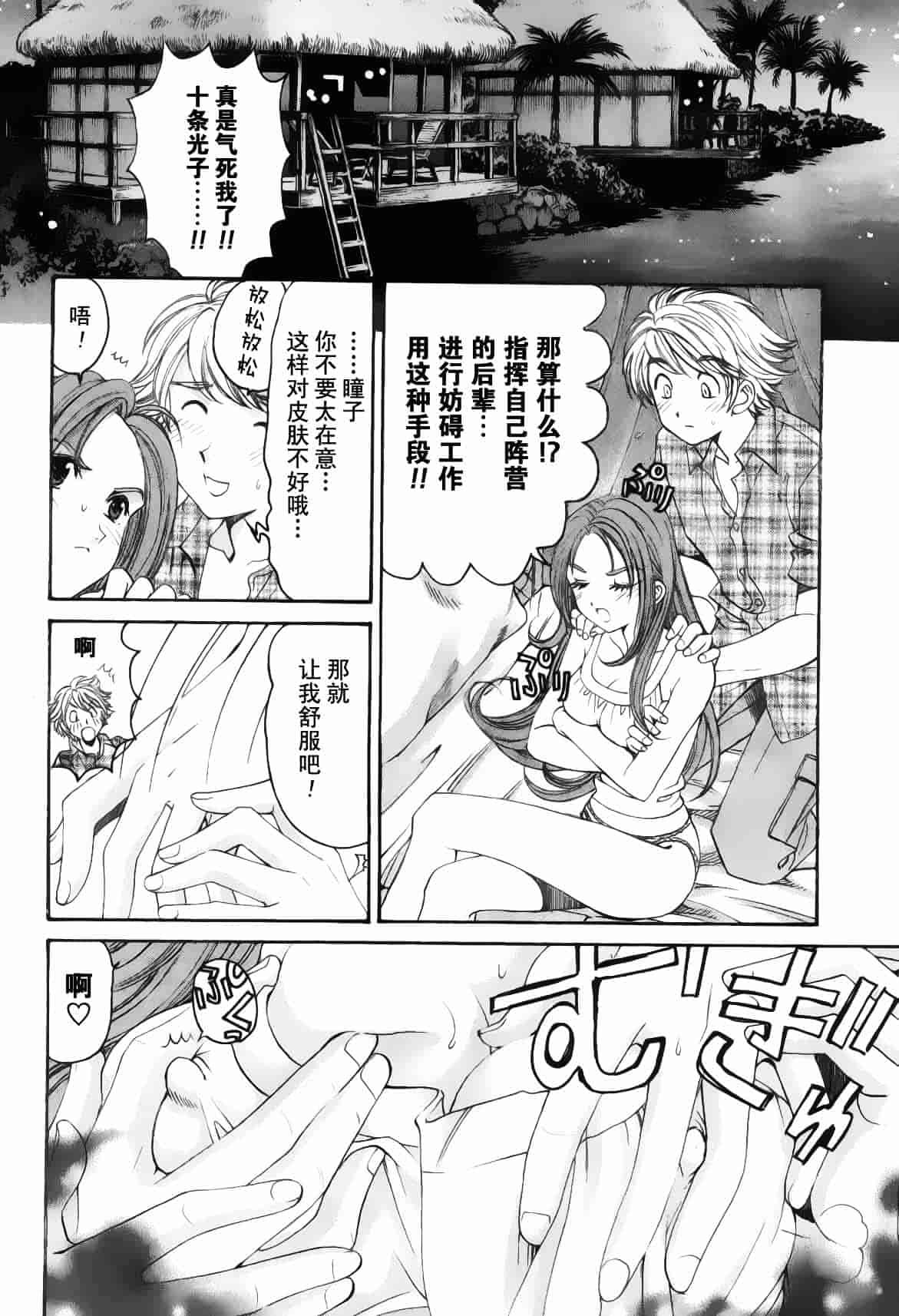 汉化版-[小林拓己] おはにゅ~ -女子アナパラダイス- 5_第6集