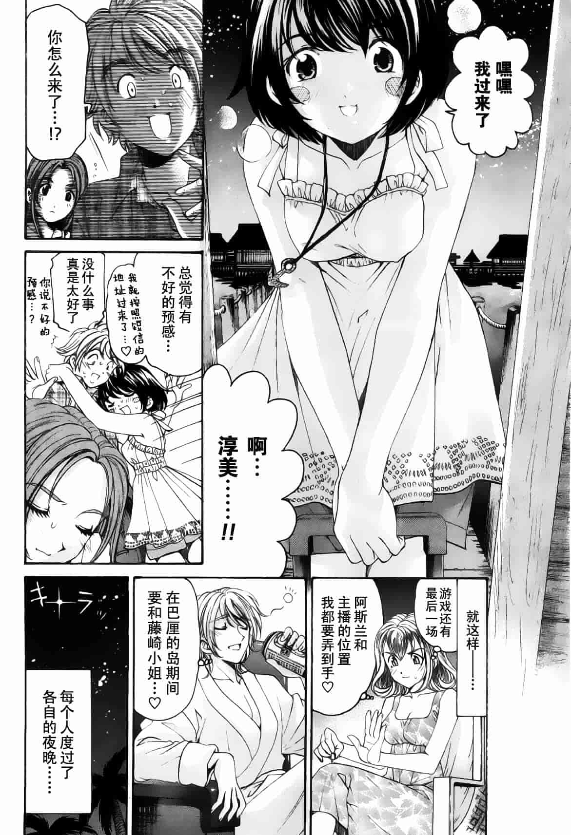 汉化版-[小林拓己] おはにゅ~ -女子アナパラダイス- 5_第6集