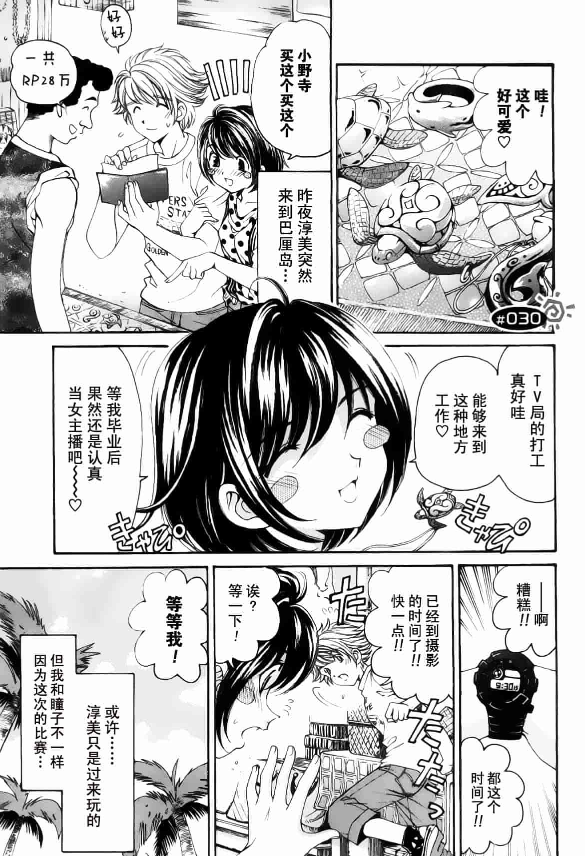 汉化版-[小林拓己] おはにゅ~ -女子アナパラダイス- 5_第6集