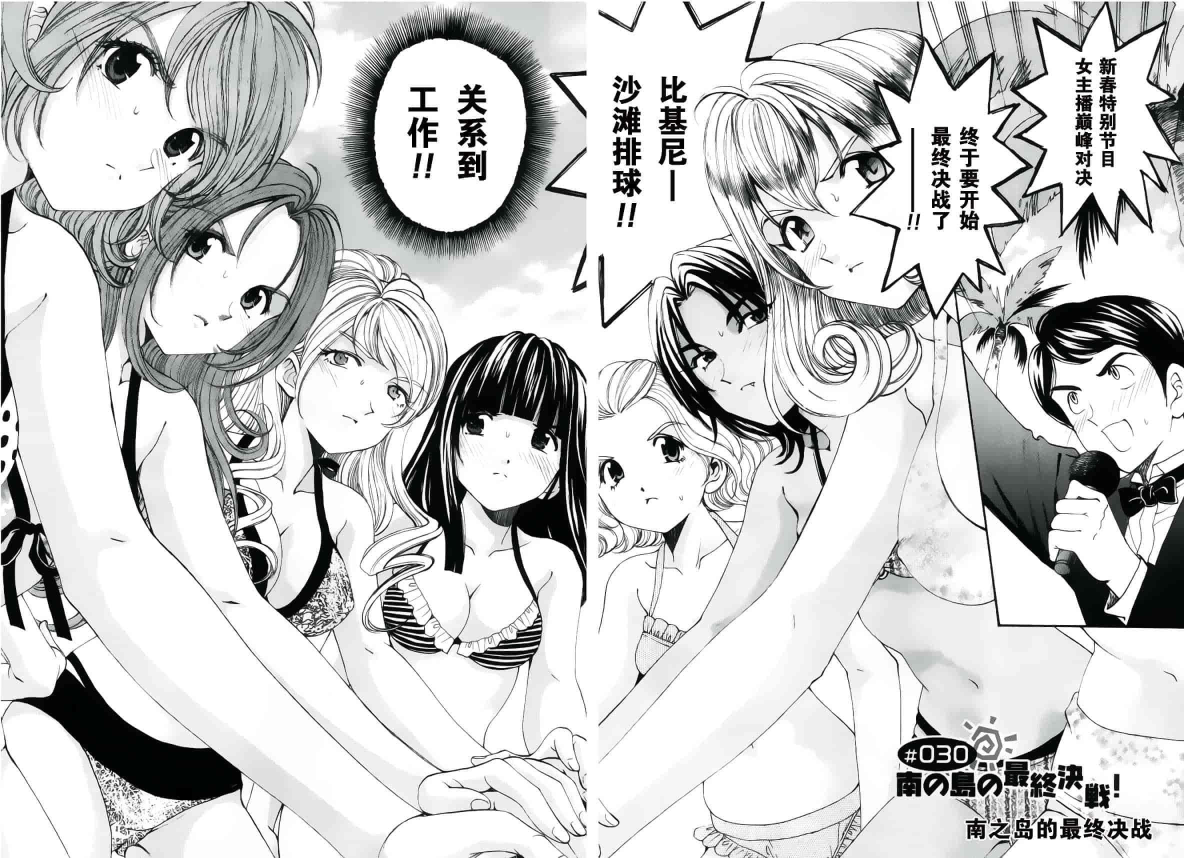 汉化版-[小林拓己] おはにゅ~ -女子アナパラダイス- 5_第6集