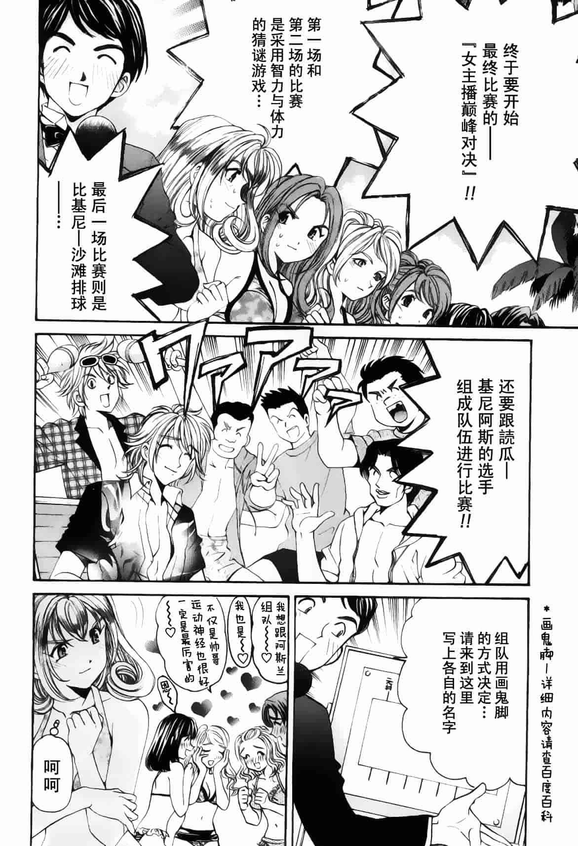汉化版-[小林拓己] おはにゅ~ -女子アナパラダイス- 5_第6集