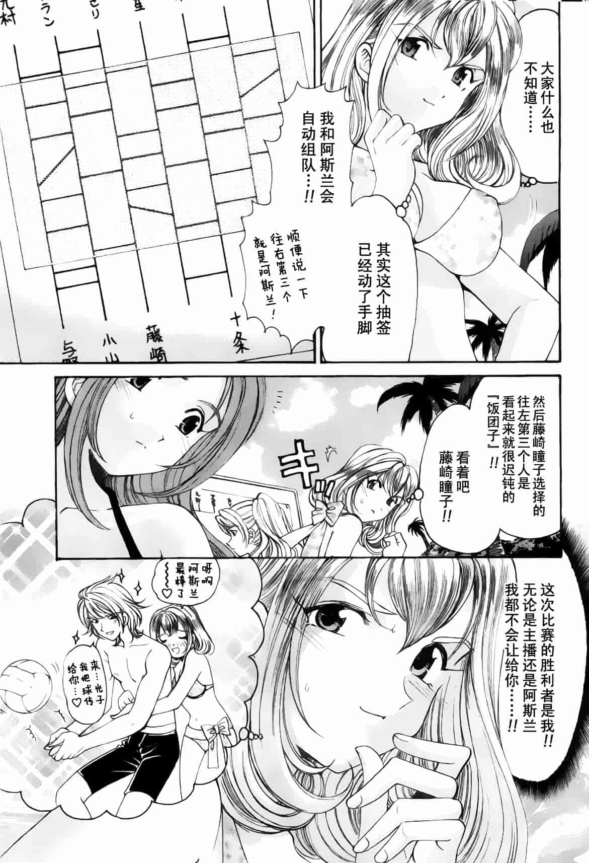 汉化版-[小林拓己] おはにゅ~ -女子アナパラダイス- 5_第6集