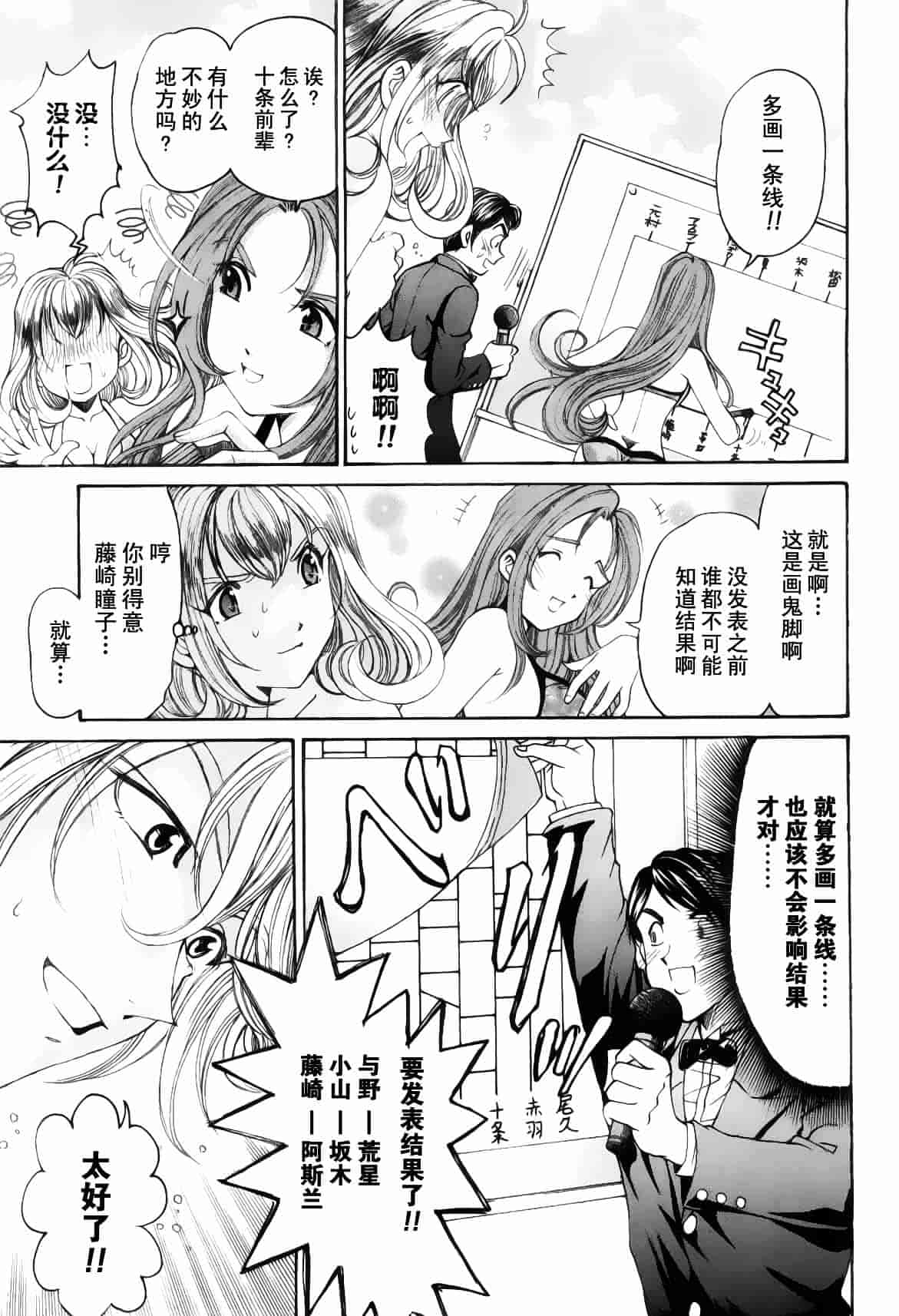 汉化版-[小林拓己] おはにゅ~ -女子アナパラダイス- 5_第6集