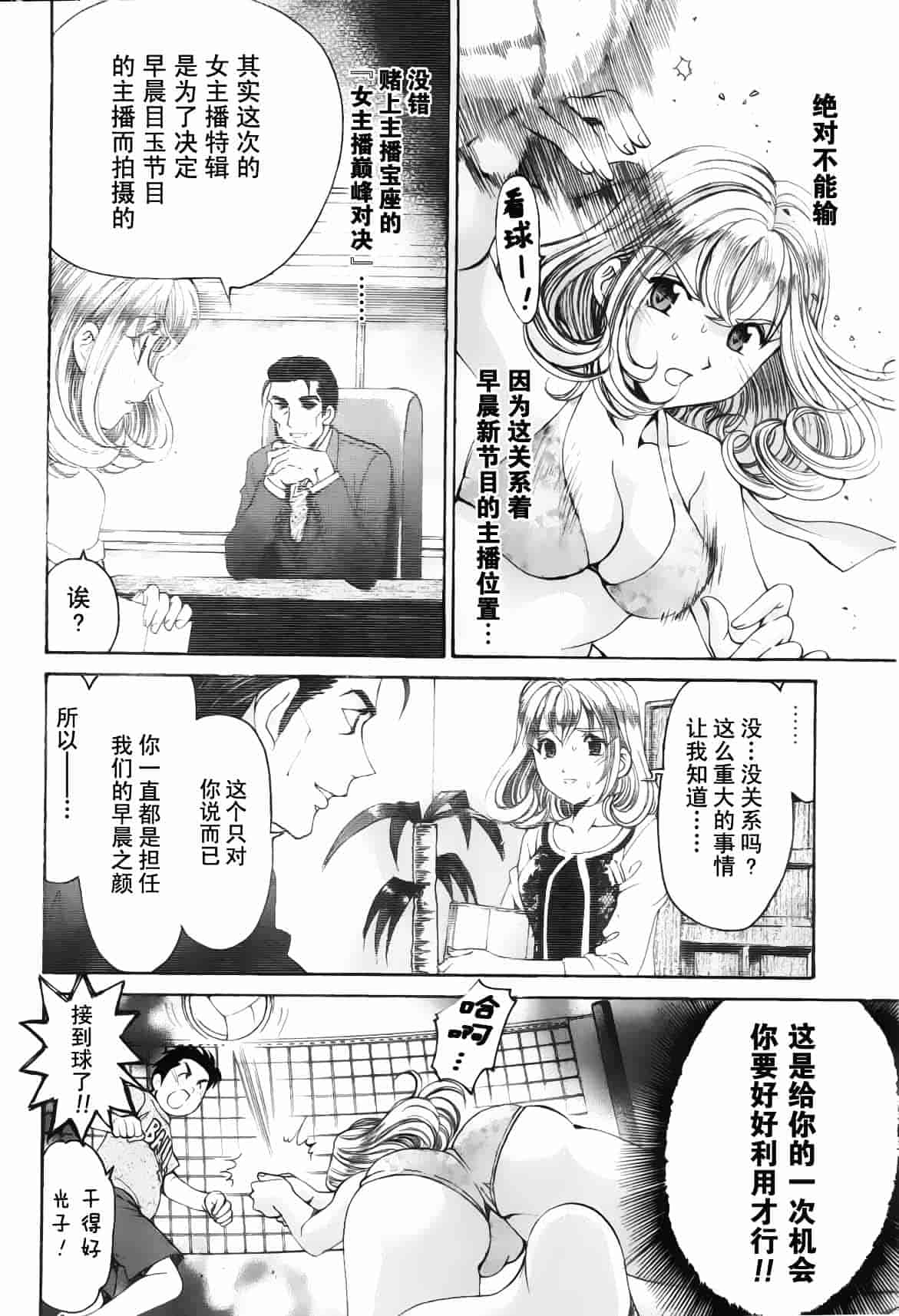 汉化版-[小林拓己] おはにゅ~ -女子アナパラダイス- 5_第6集