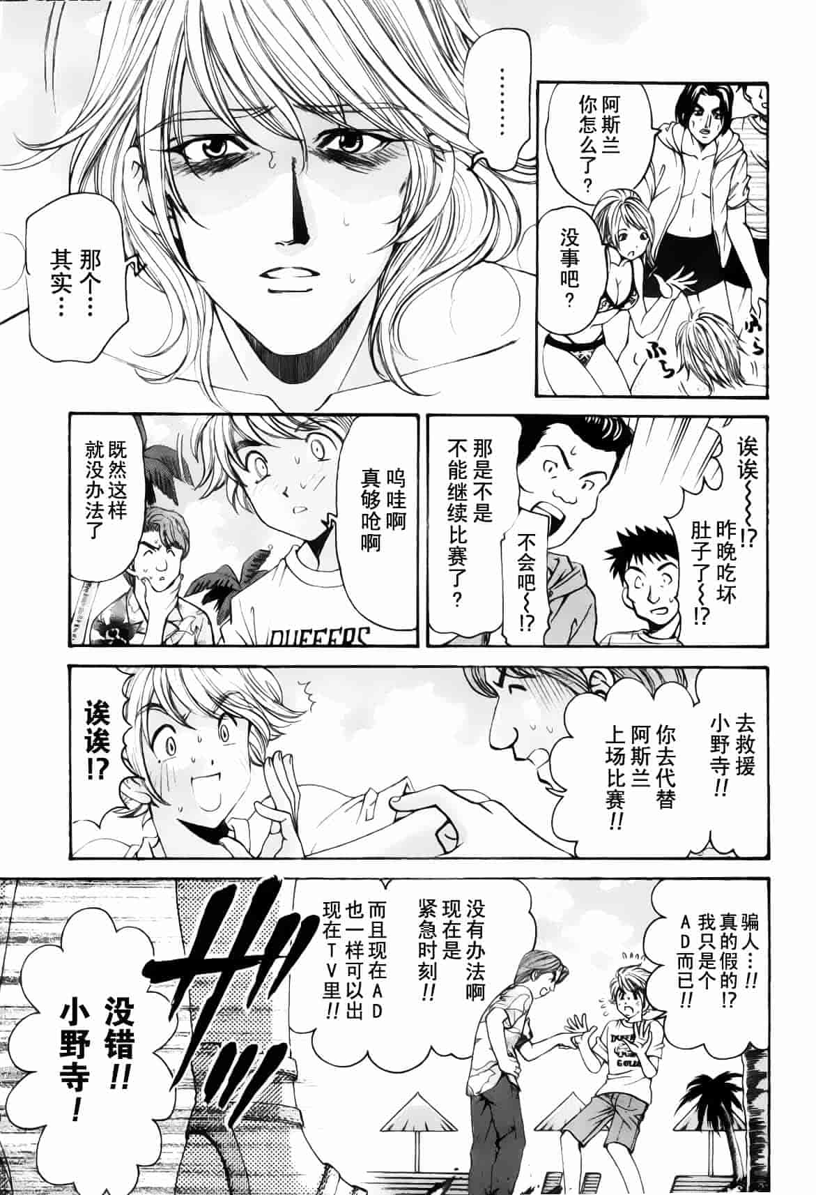 汉化版-[小林拓己] おはにゅ~ -女子アナパラダイス- 5_第6集