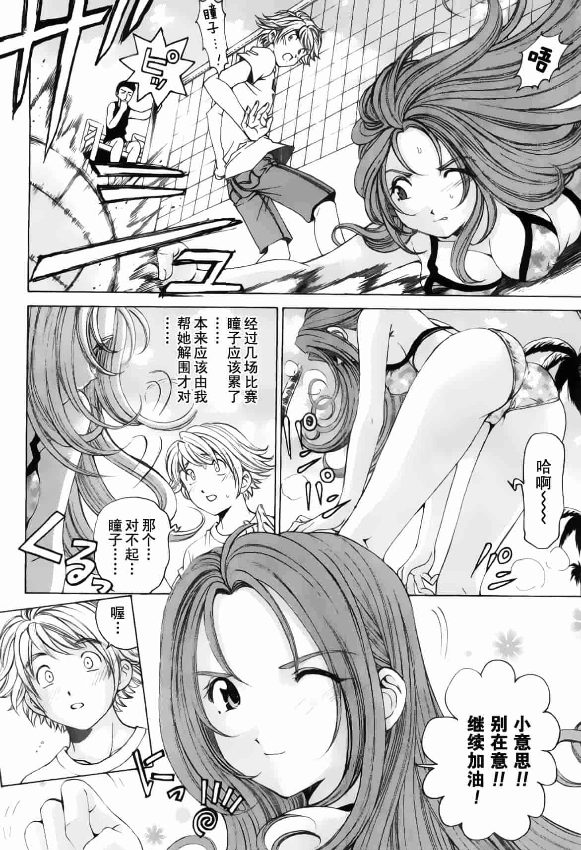 汉化版-[小林拓己] おはにゅ~ -女子アナパラダイス- 5_第6集
