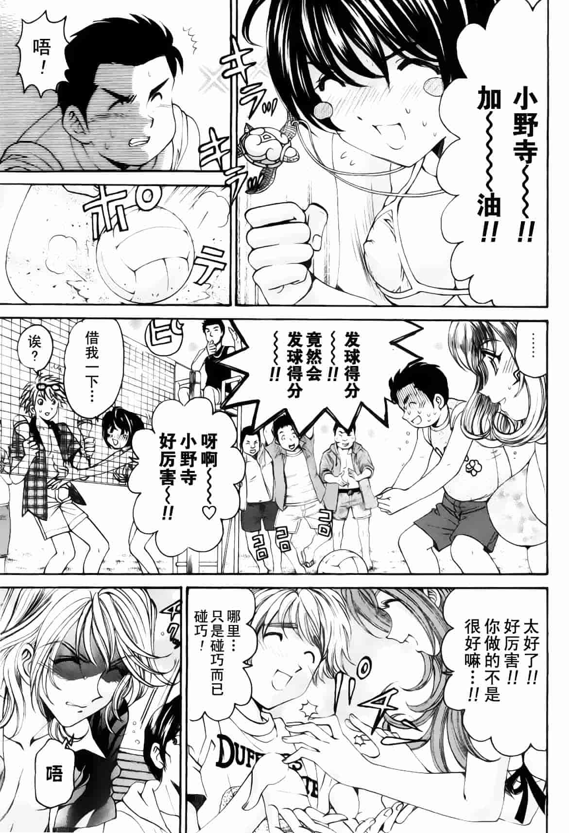 汉化版-[小林拓己] おはにゅ~ -女子アナパラダイス- 5_第7集
