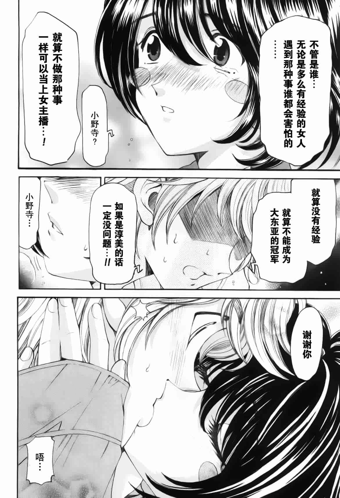 汉化版-[小林拓己] おはにゅ~ -女子アナパラダイス- 5_第1集