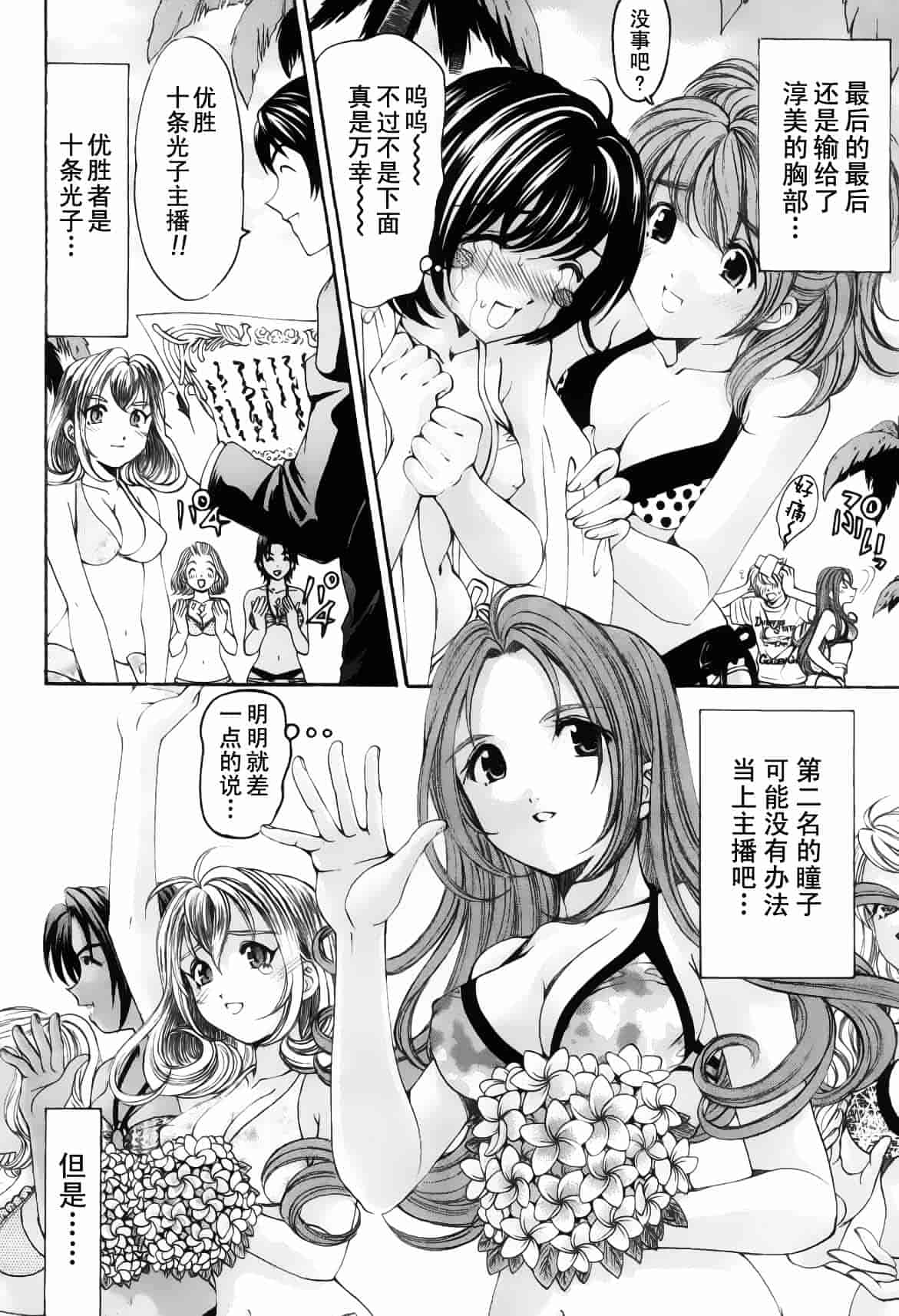 汉化版-[小林拓己] おはにゅ~ -女子アナパラダイス- 5_第7集