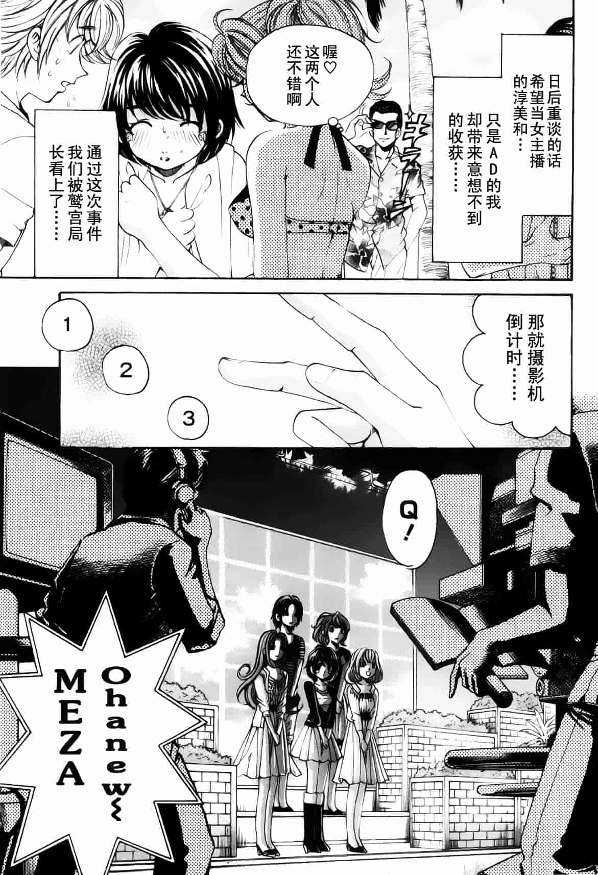 汉化版-[小林拓己] おはにゅ~ -女子アナパラダイス- 5_第7集