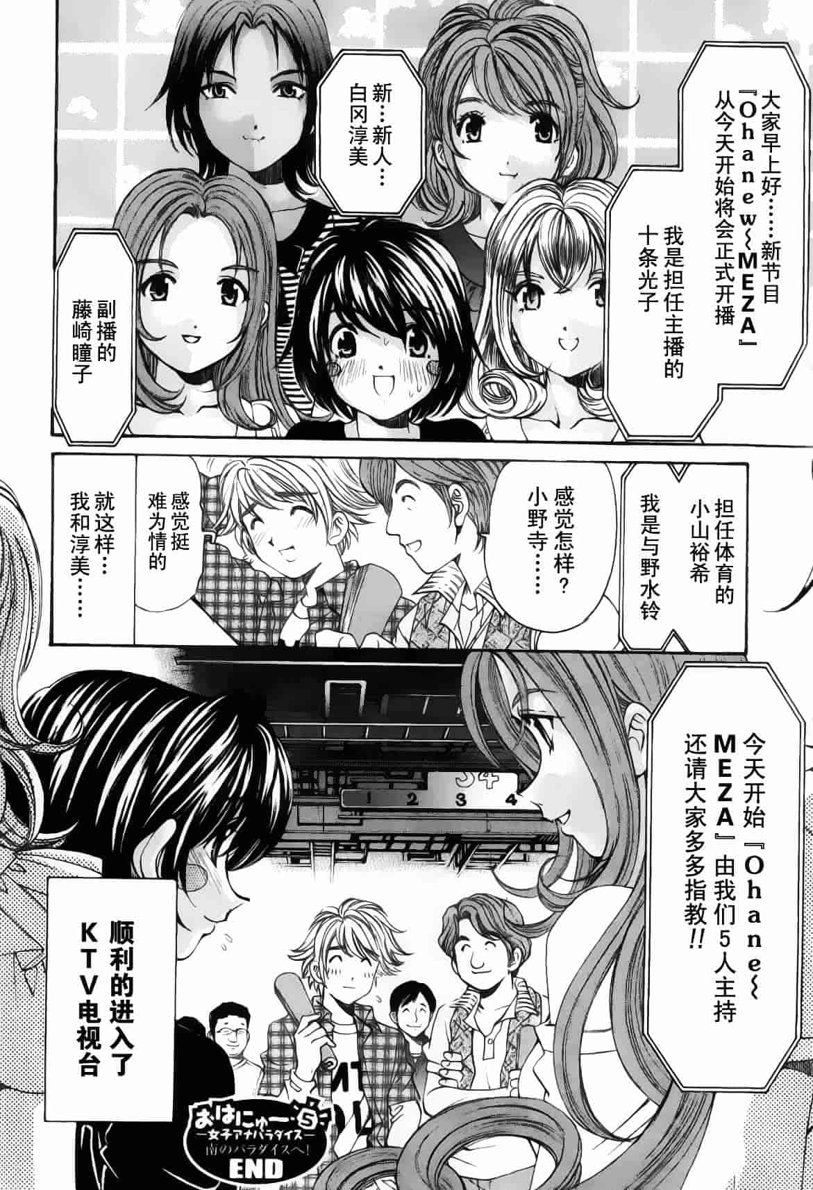 汉化版-[小林拓己] おはにゅ~ -女子アナパラダイス- 5_第7集