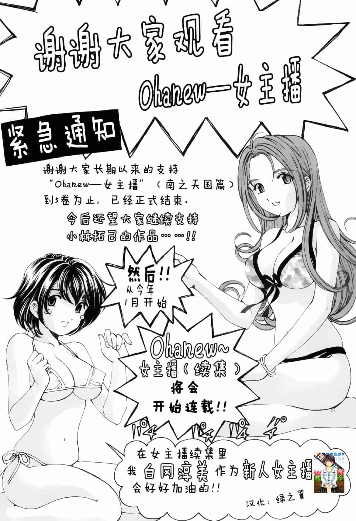 汉化版-[小林拓己] おはにゅ~ -女子アナパラダイス- 5_第7集