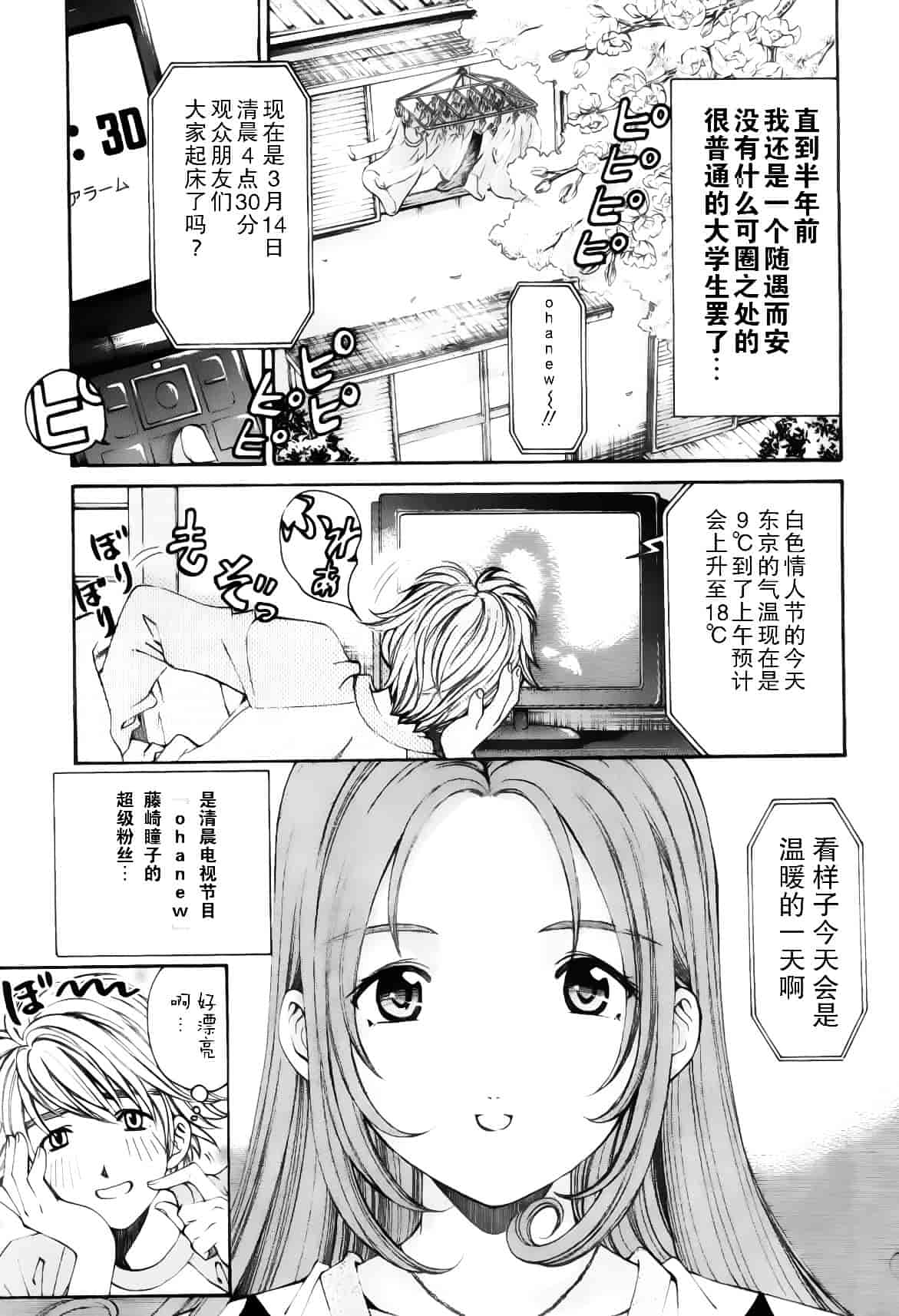 汉化版-[小林拓己] おはにゅ~ -女子アナパラダイス- 5_第7集