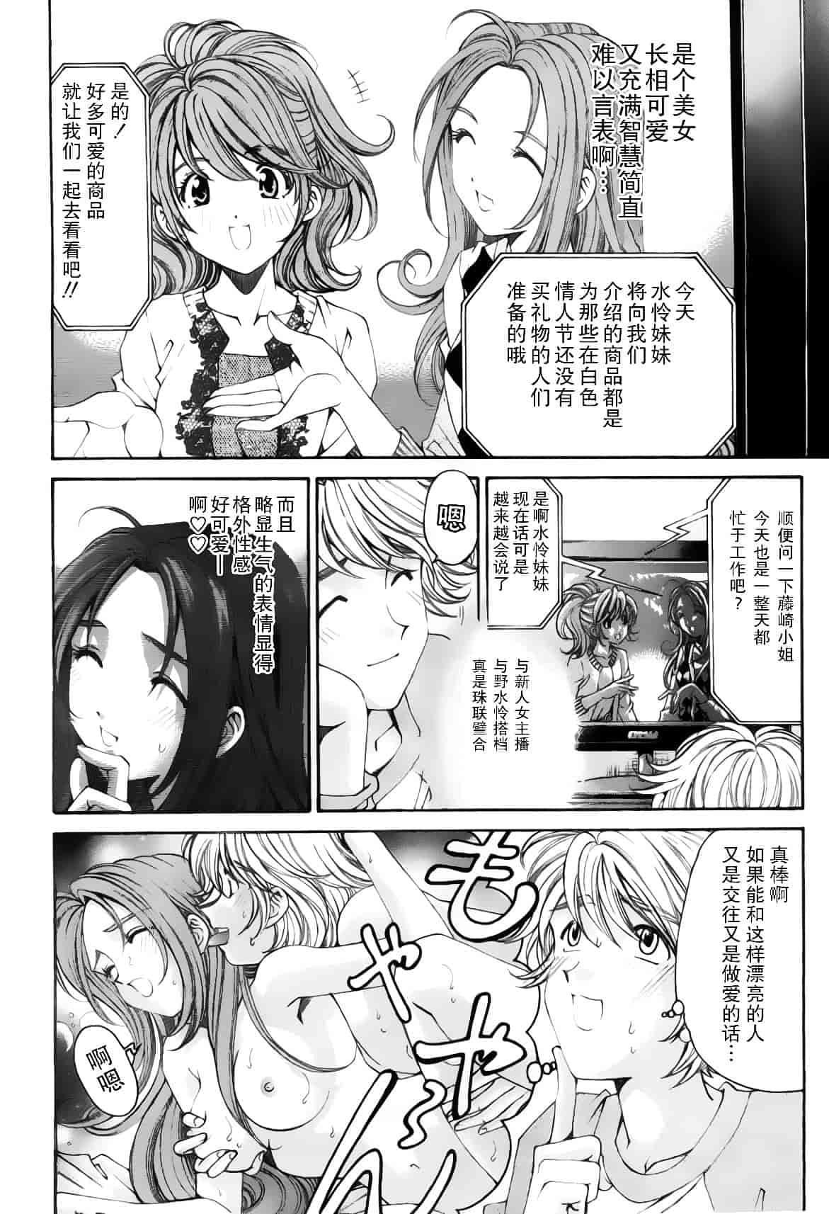 汉化版-[小林拓己] おはにゅ~ -女子アナパラダイス- 5_第7集