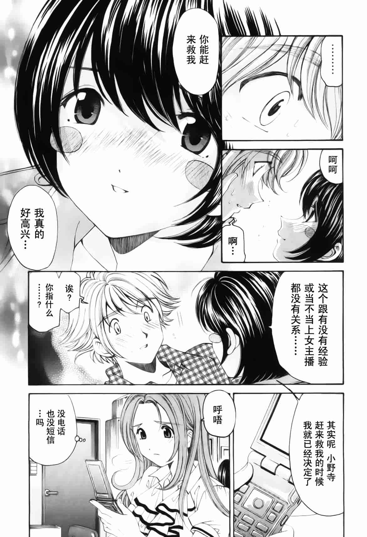 汉化版-[小林拓己] おはにゅ~ -女子アナパラダイス- 5_第1集